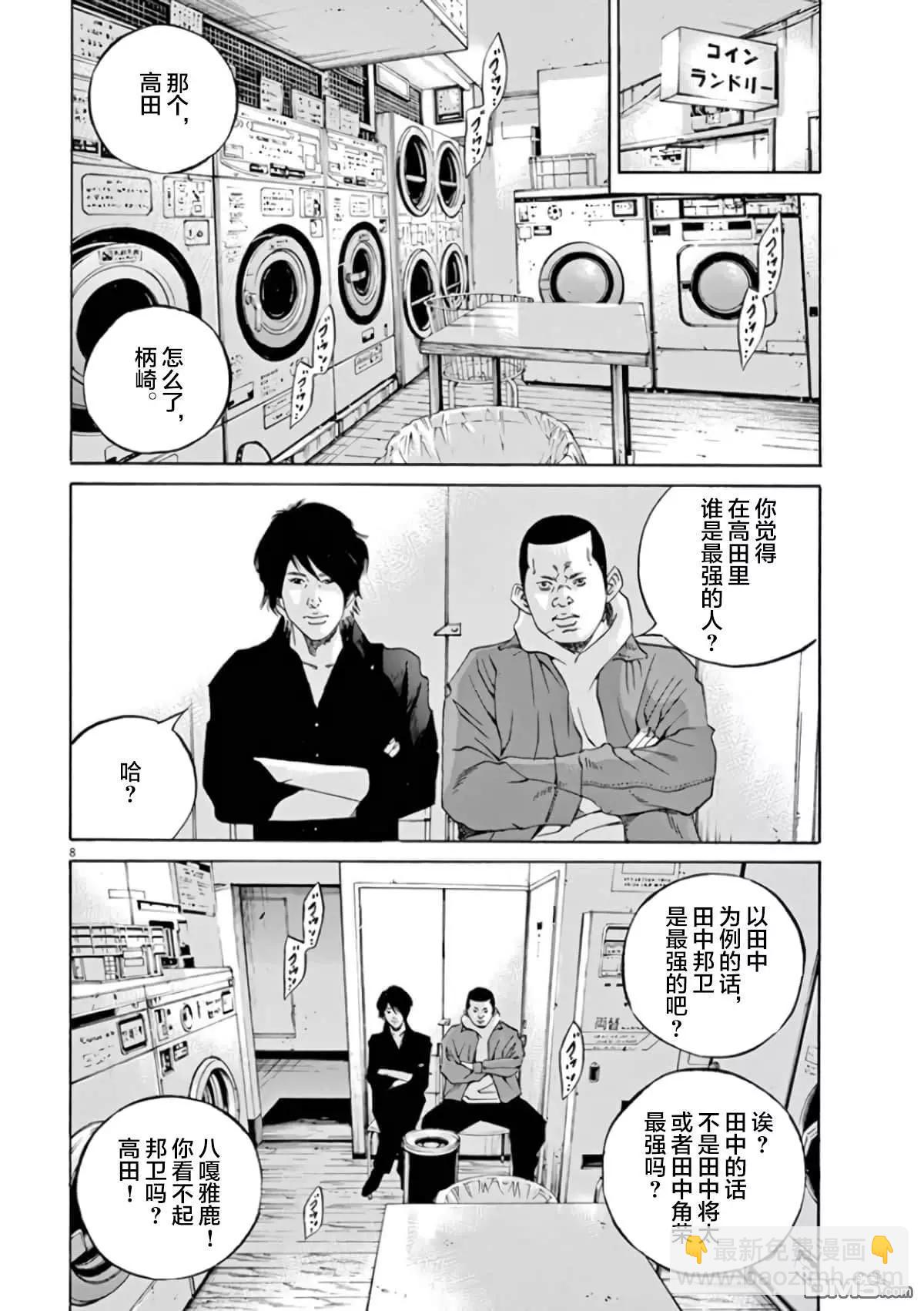 《暗金丑岛君》第358话 第7页
