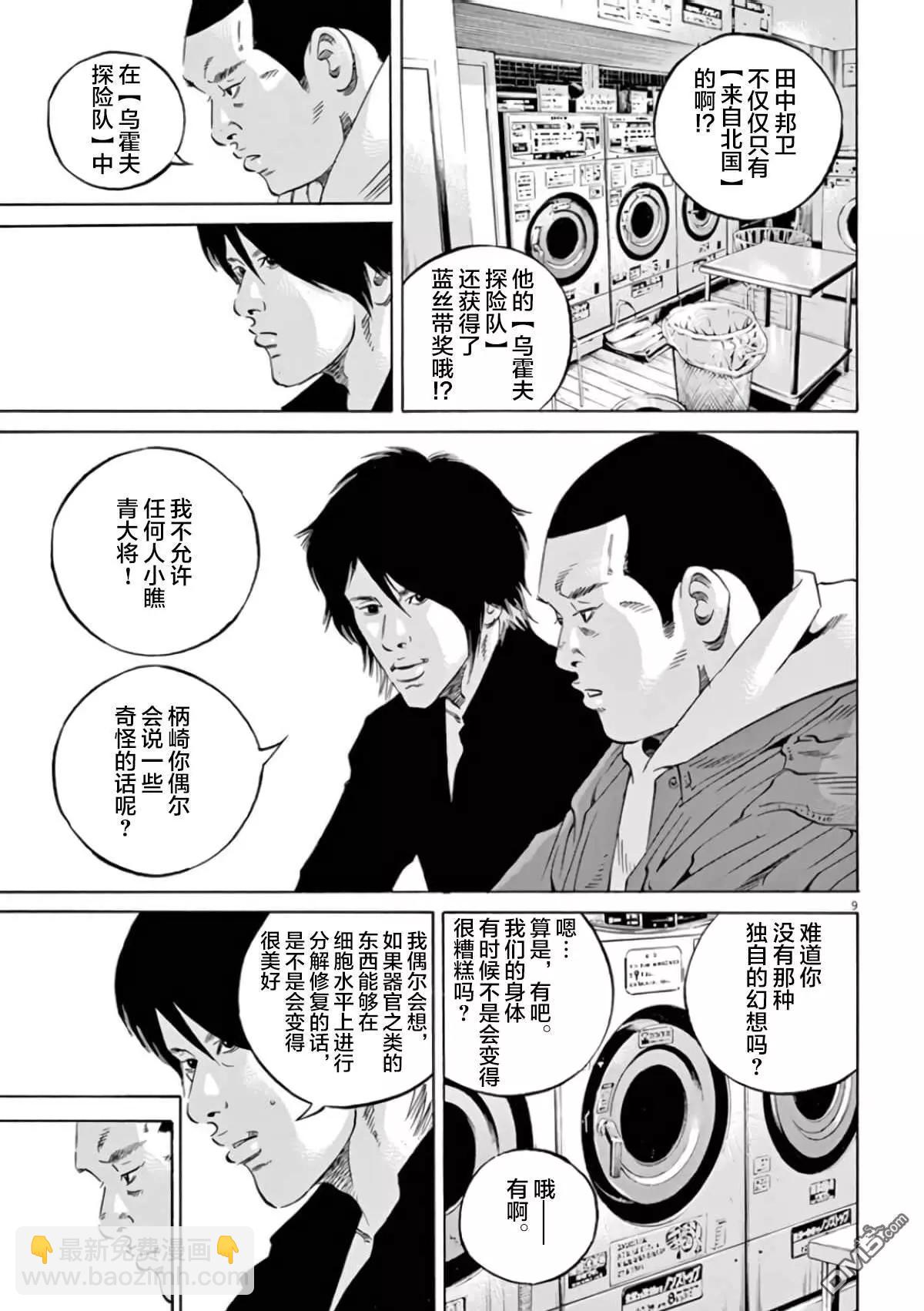 《暗金丑岛君》第358话 第8页