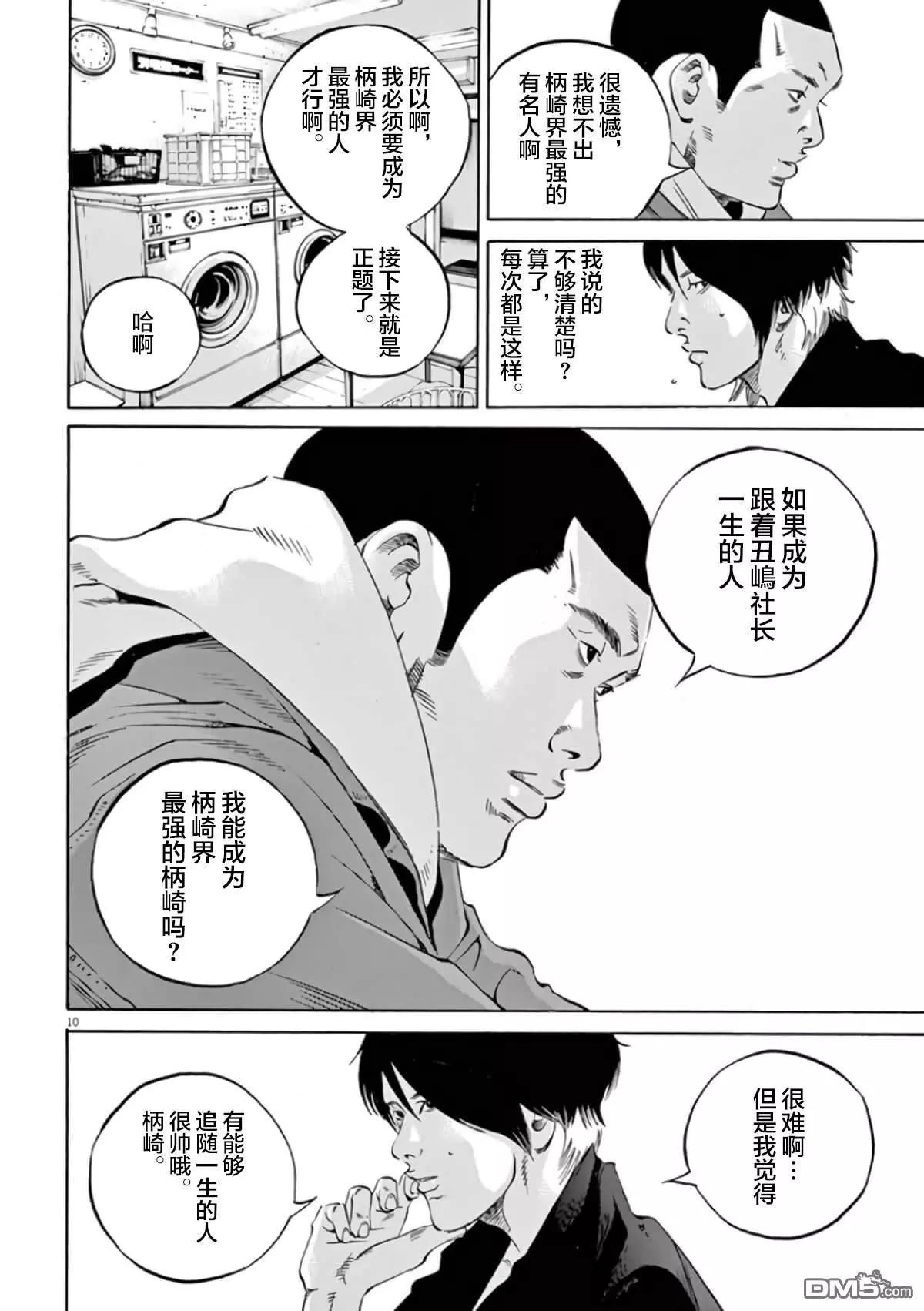 《暗金丑岛君》第358话 第9页