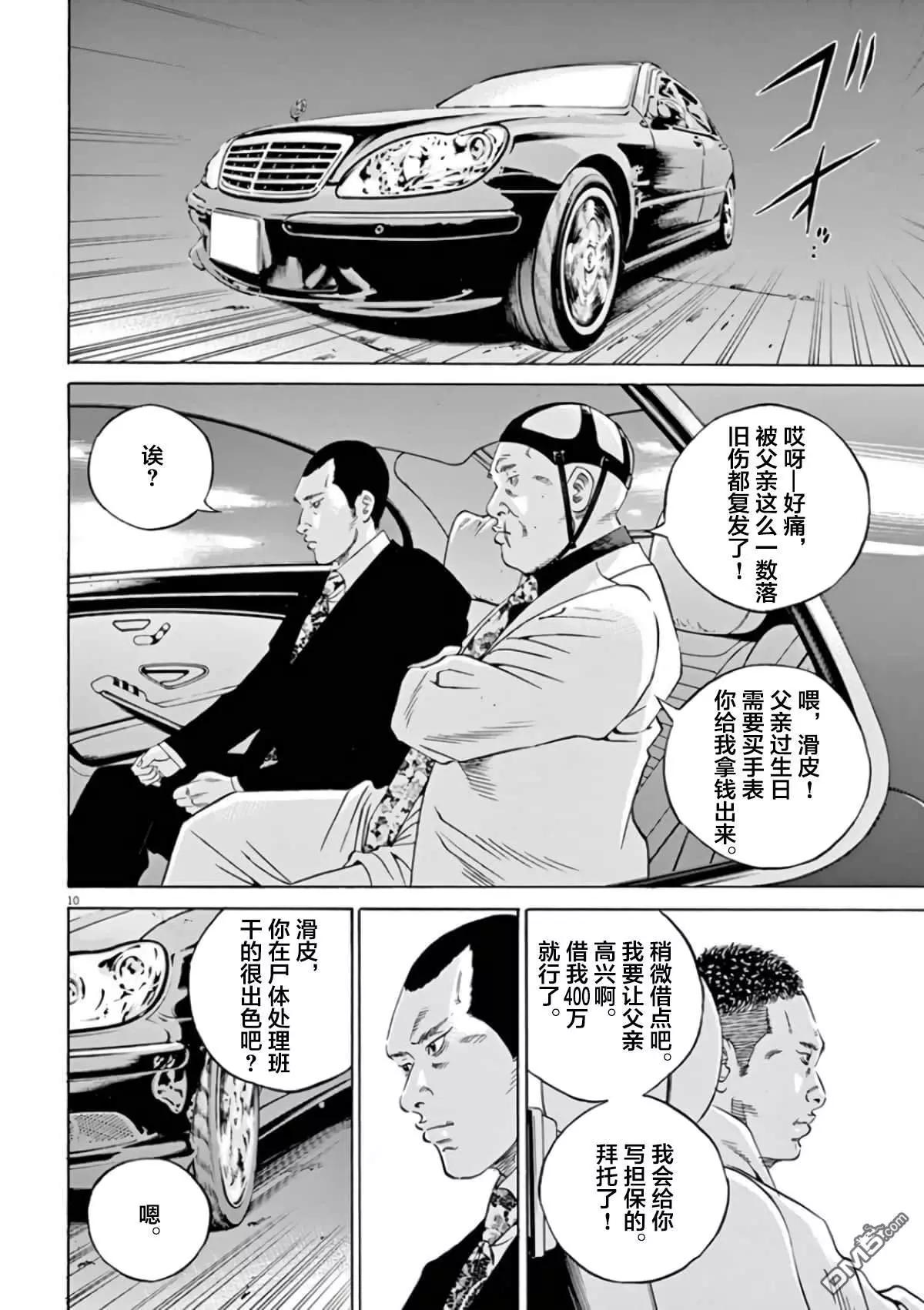 《暗金丑岛君》第362话 第10页