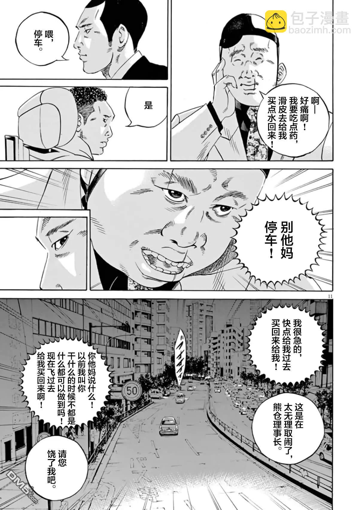 《暗金丑岛君》第362话 第11页
