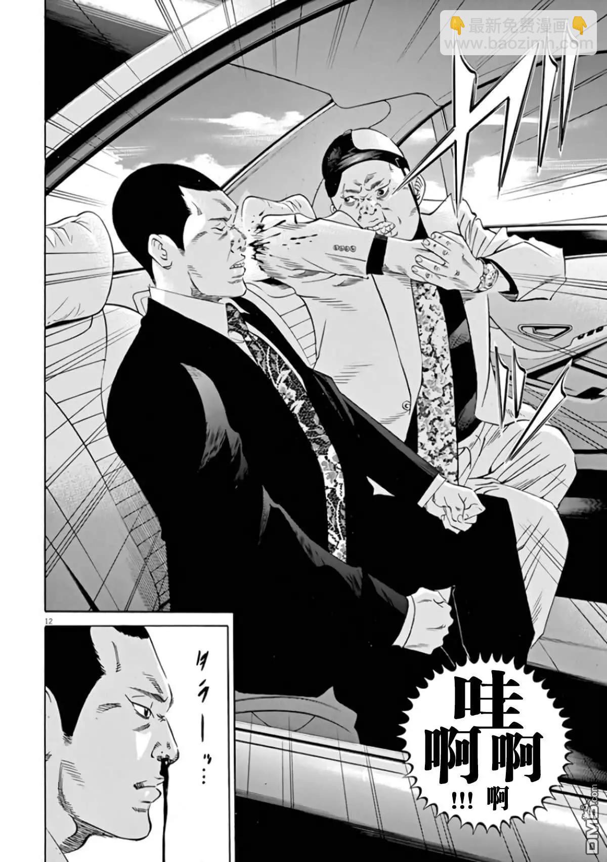 《暗金丑岛君》第362话 第12页