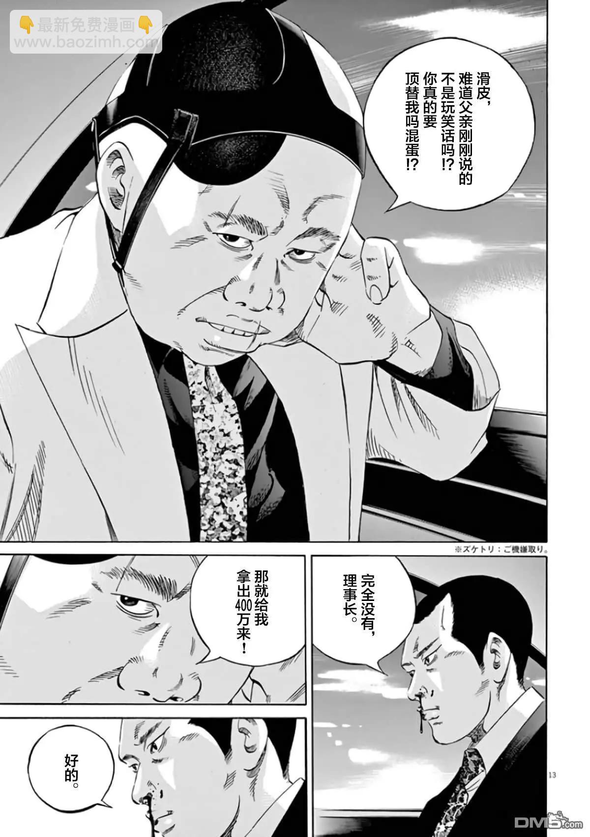 《暗金丑岛君》第362话 第13页
