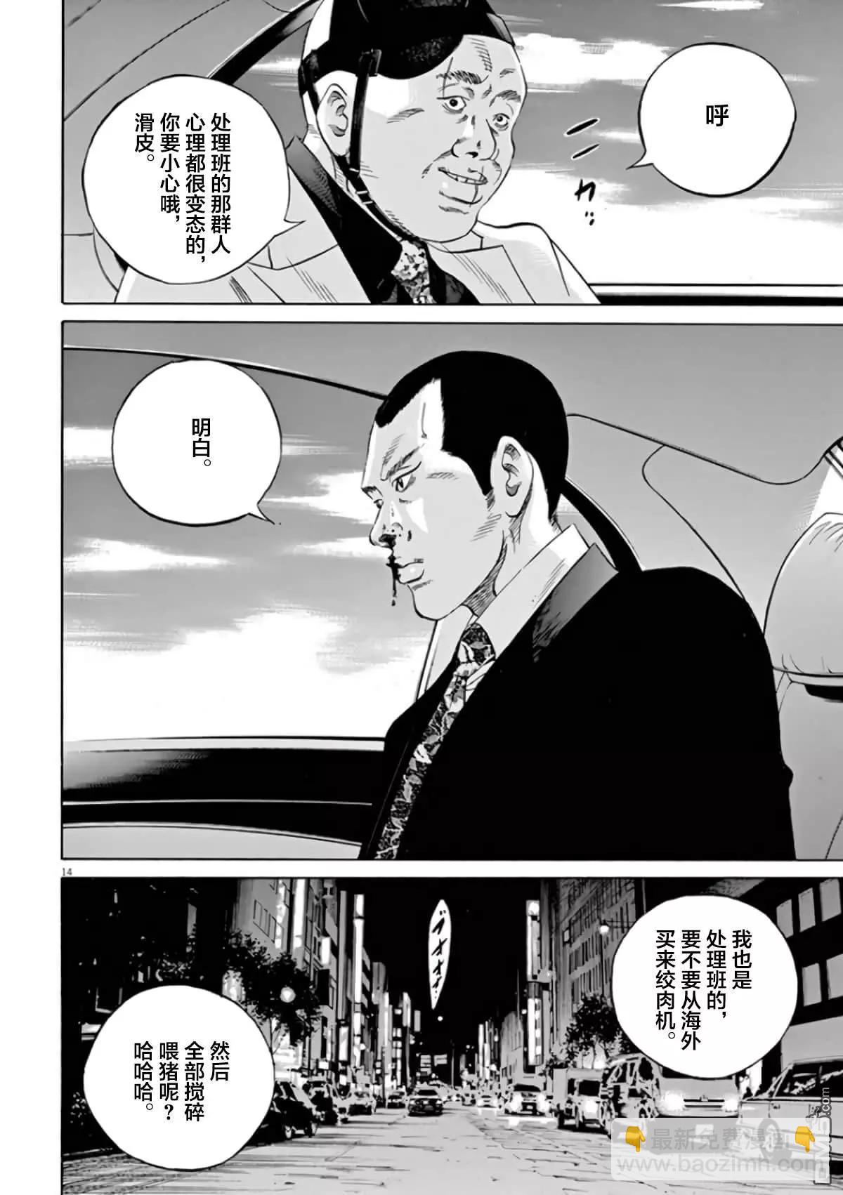 《暗金丑岛君》第362话 第14页