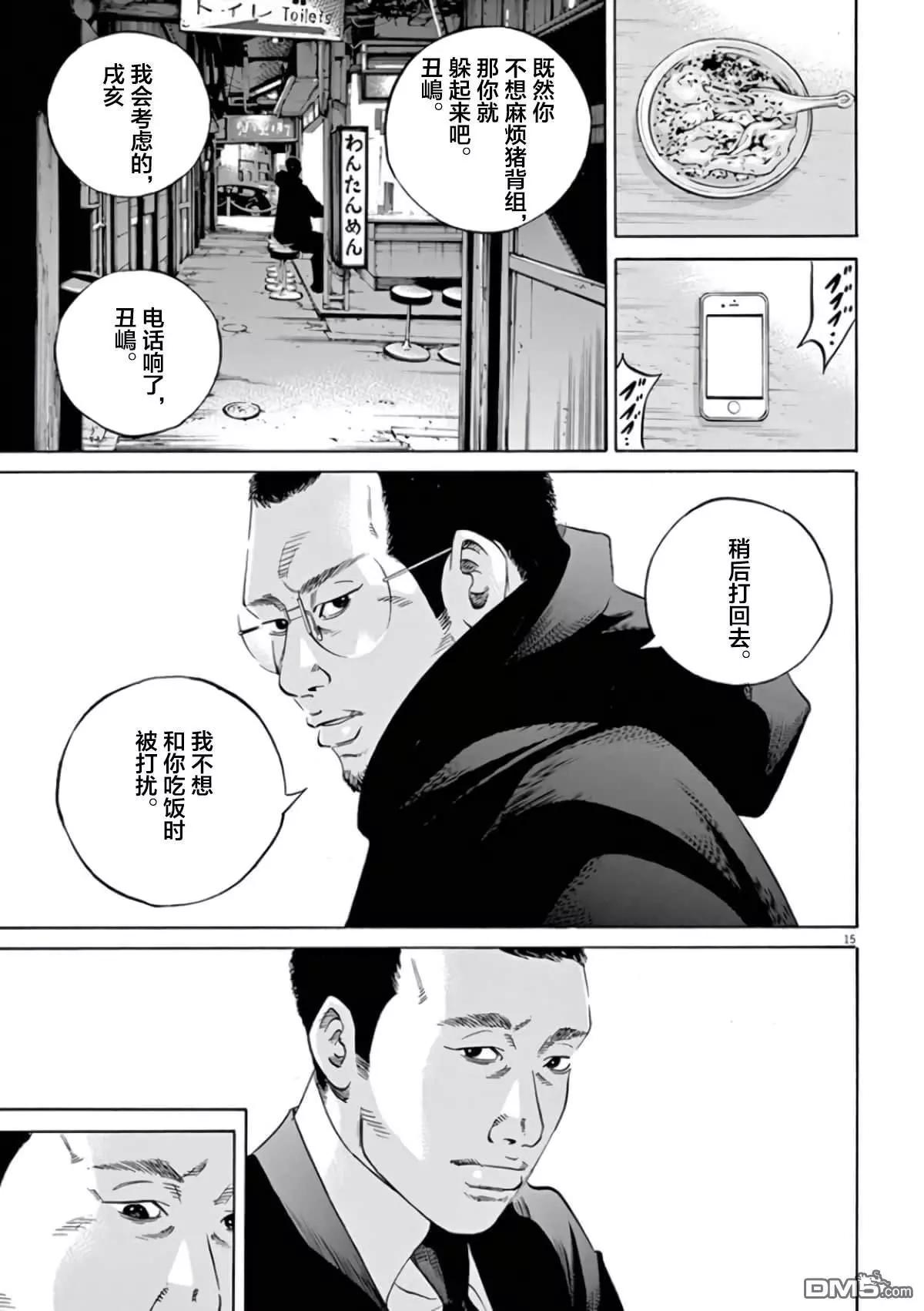 《暗金丑岛君》第362话 第15页