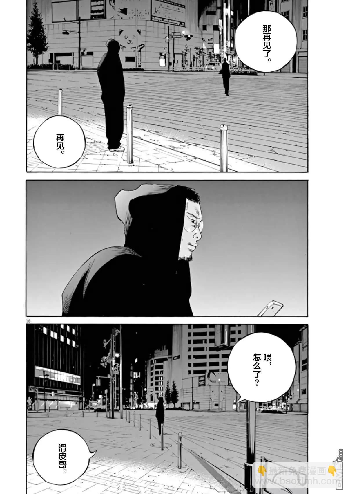 《暗金丑岛君》第362话 第18页