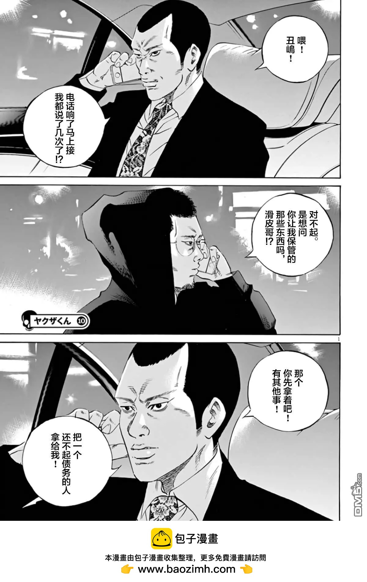 《暗金丑岛君》第362话 第19页