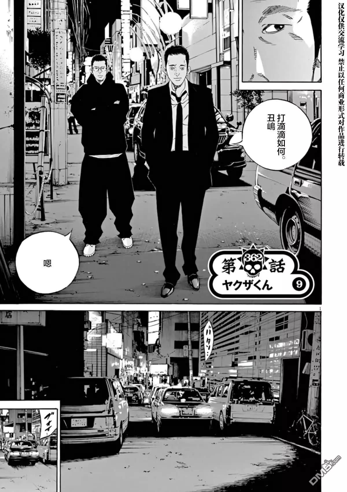 《暗金丑岛君》第362话 第1页