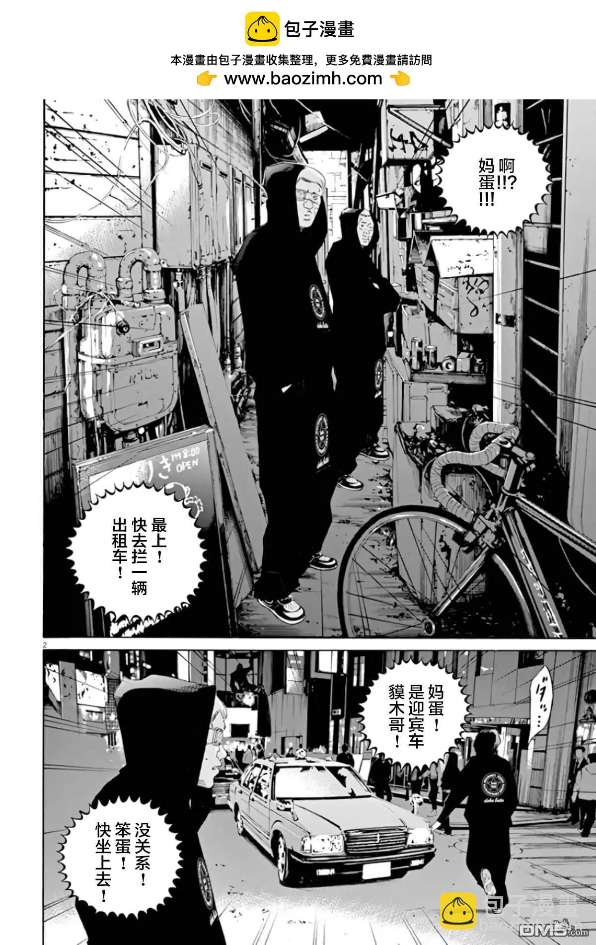 《暗金丑岛君》第362话 第2页