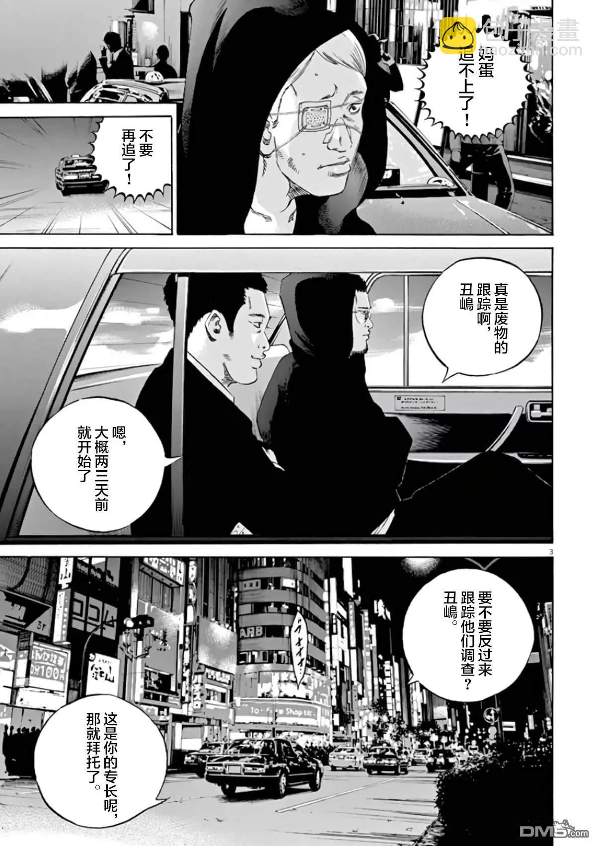 《暗金丑岛君》第362话 第3页