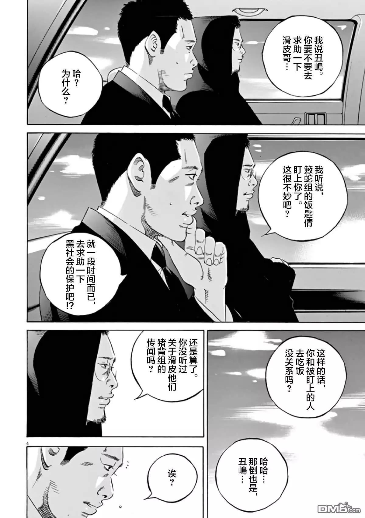 《暗金丑岛君》第362话 第4页