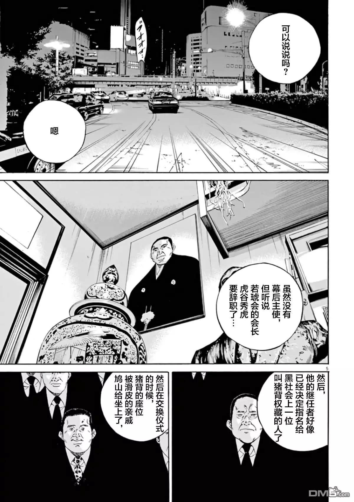 《暗金丑岛君》第362话 第5页