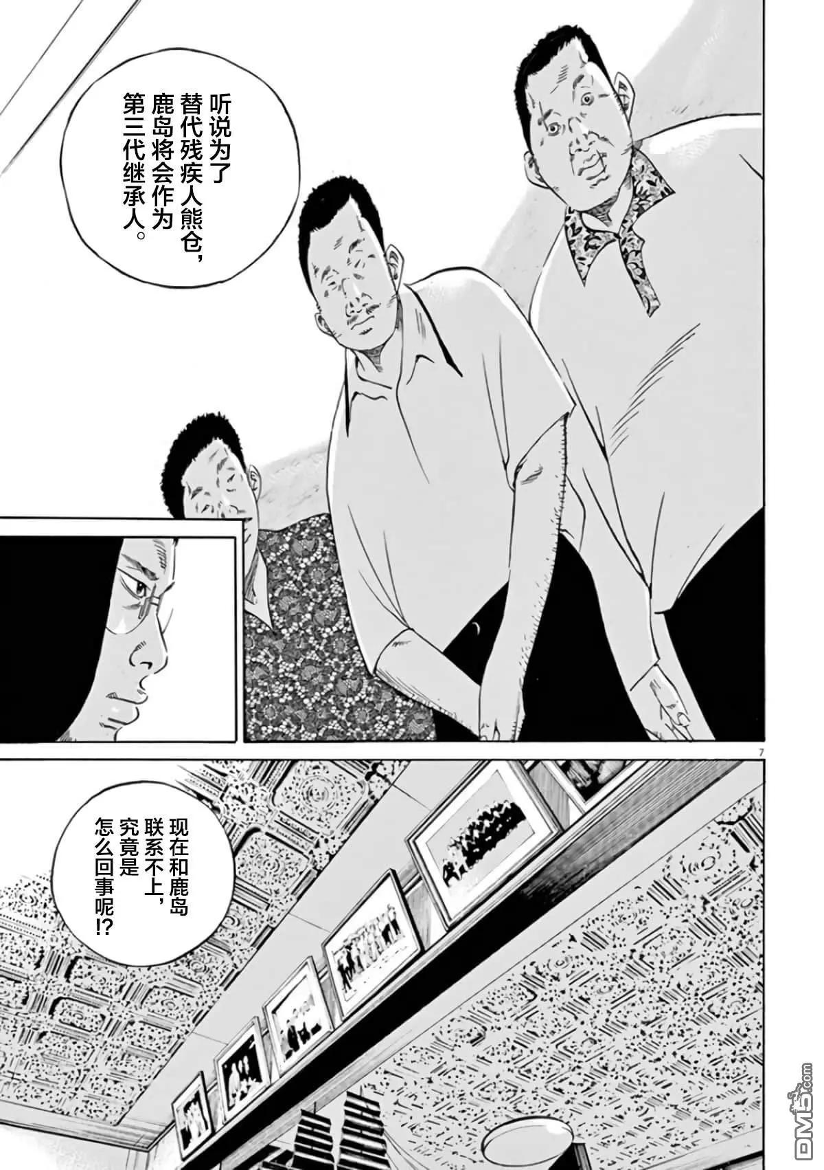 《暗金丑岛君》第362话 第7页