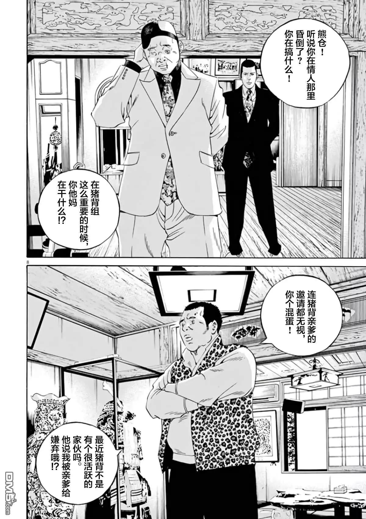 《暗金丑岛君》第362话 第8页