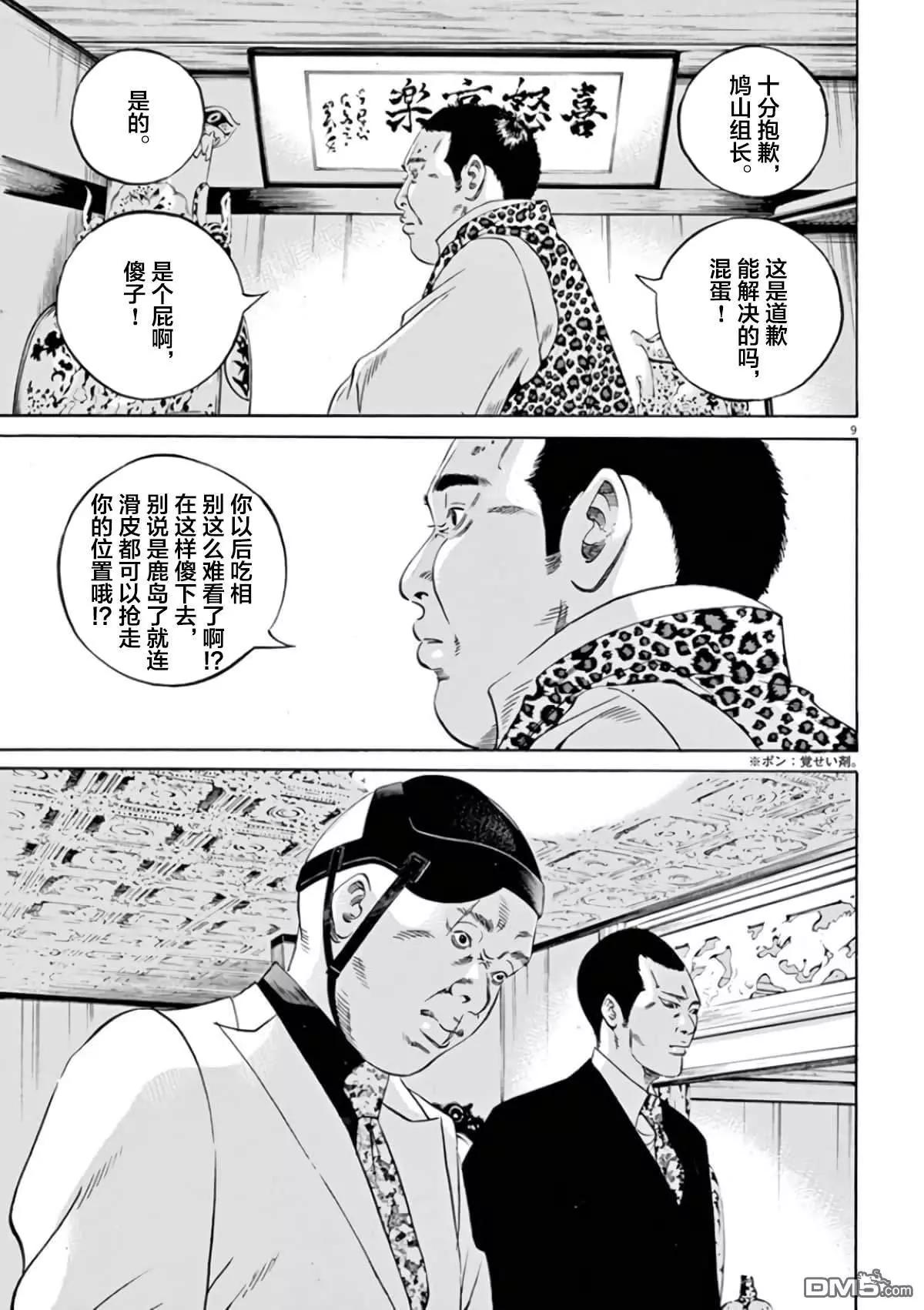 《暗金丑岛君》第362话 第9页