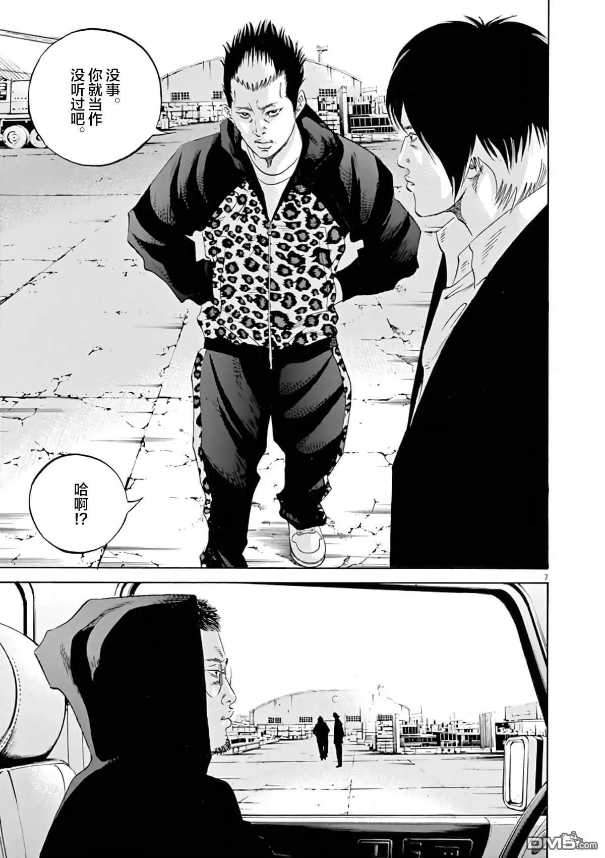 《暗金丑岛君》第364话 第11页