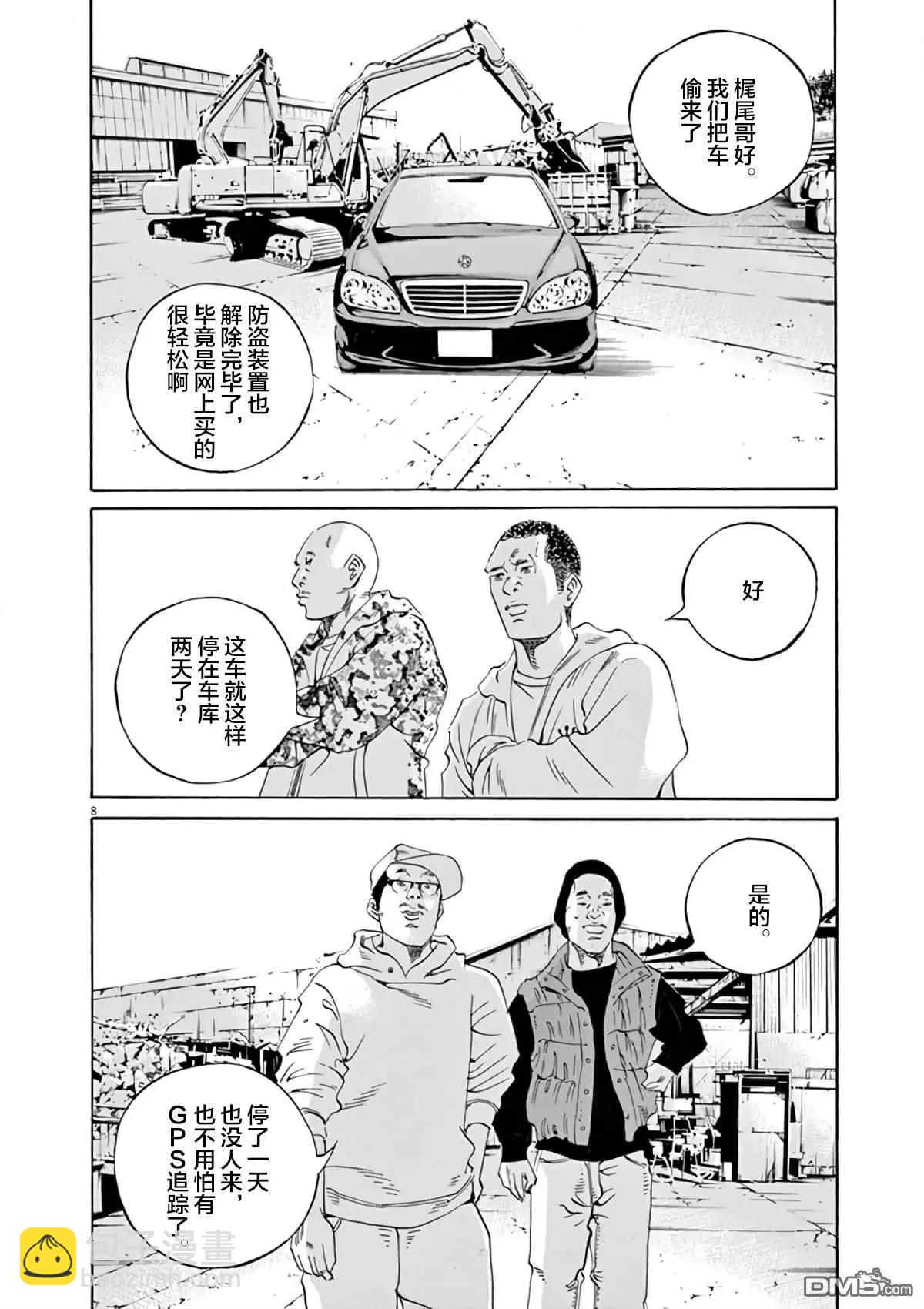 《暗金丑岛君》第364话 第12页