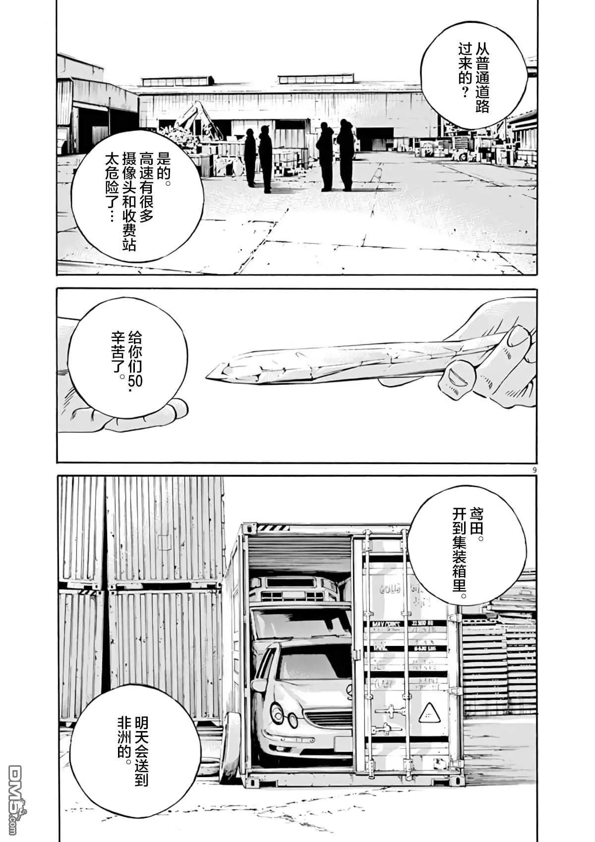 《暗金丑岛君》第364话 第13页