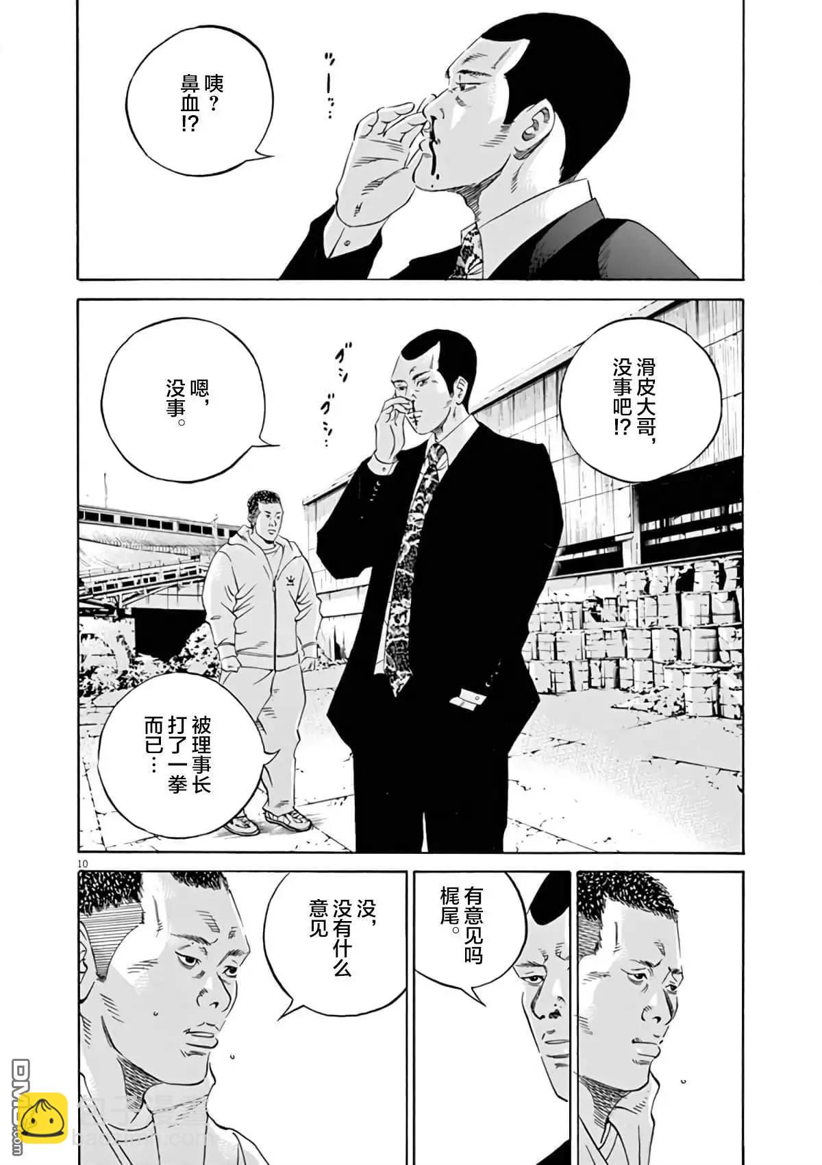 《暗金丑岛君》第364话 第14页