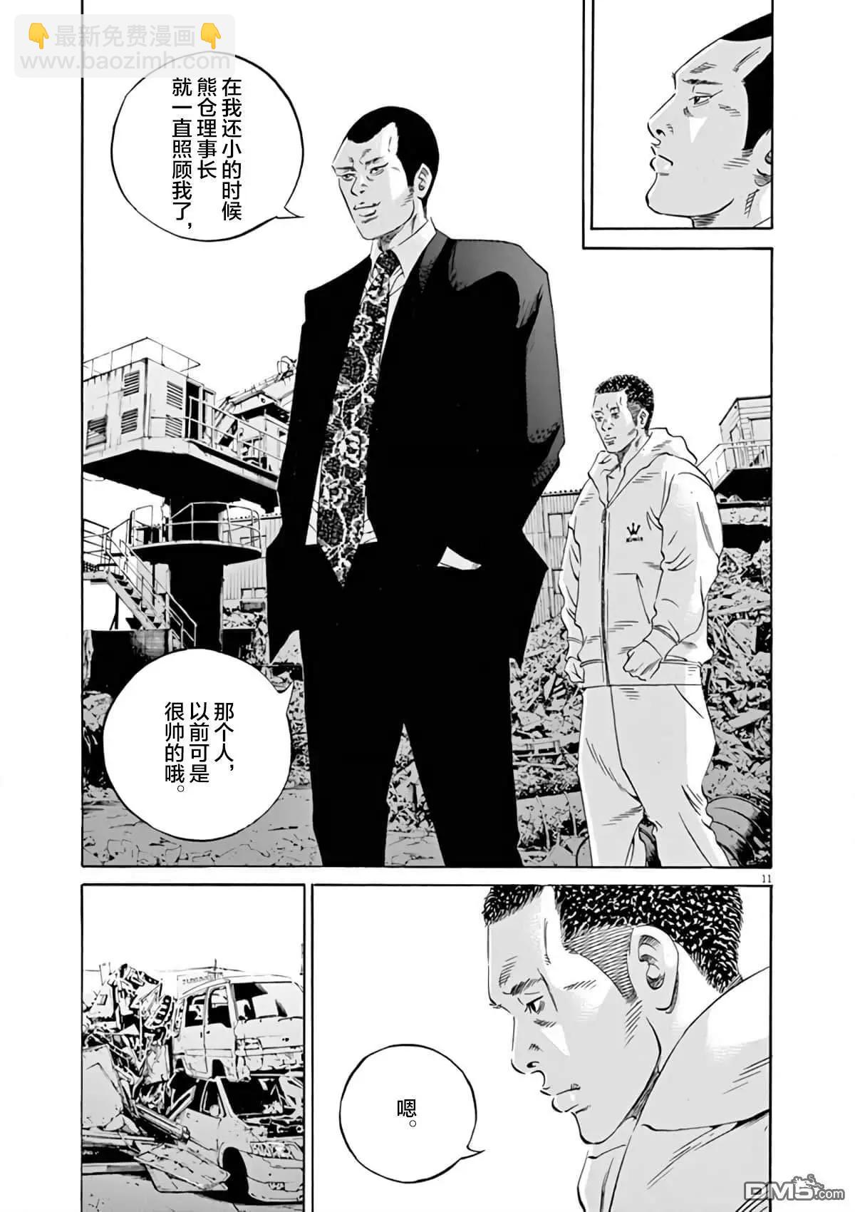 《暗金丑岛君》第364话 第15页