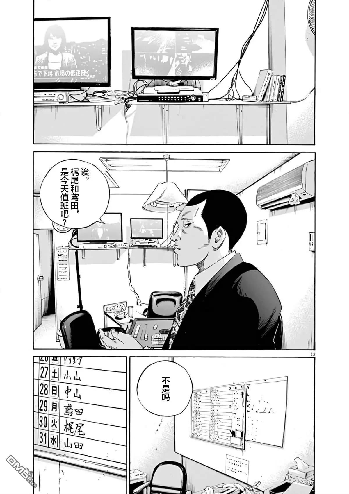 《暗金丑岛君》第364话 第17页