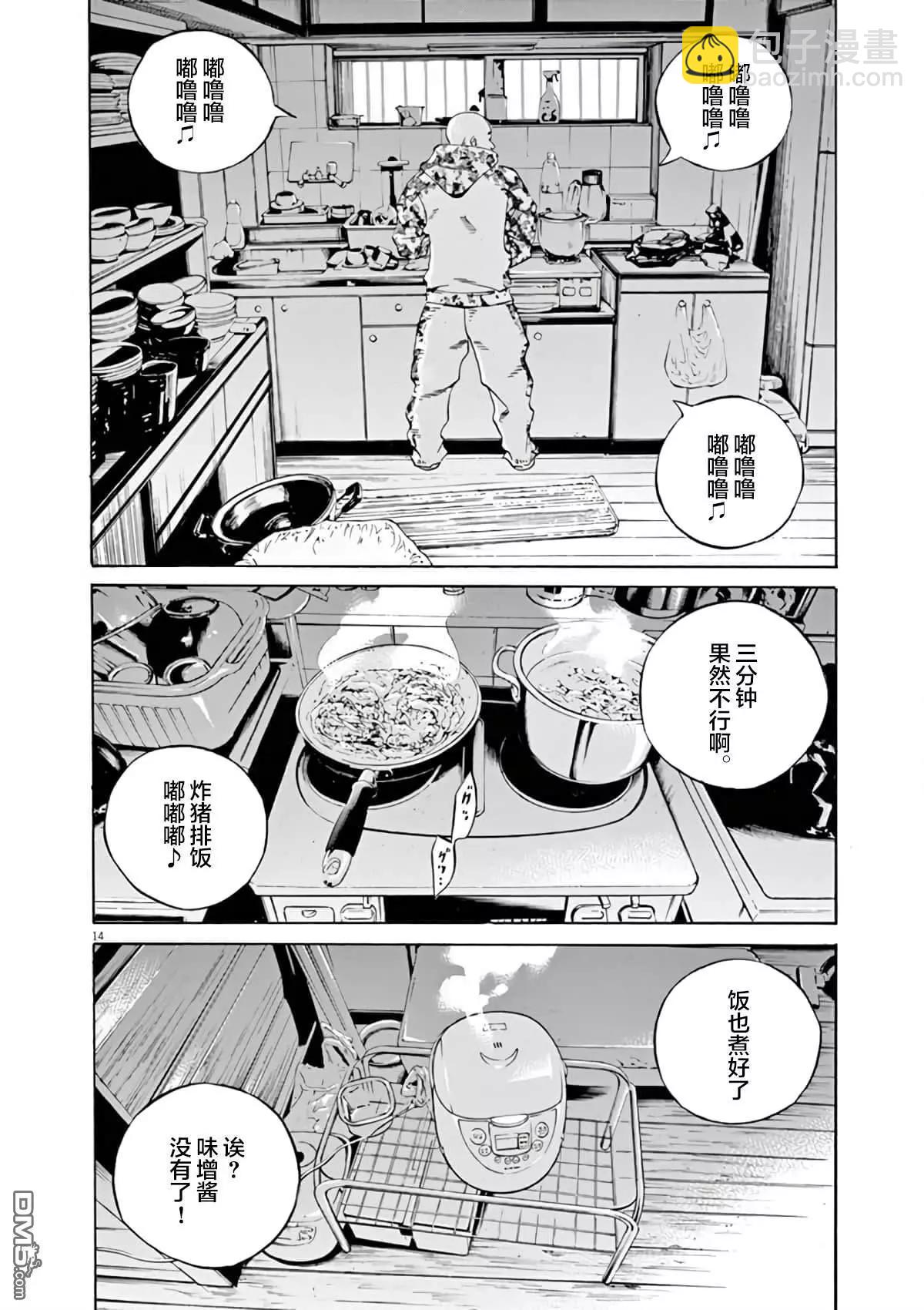 《暗金丑岛君》第364话 第18页