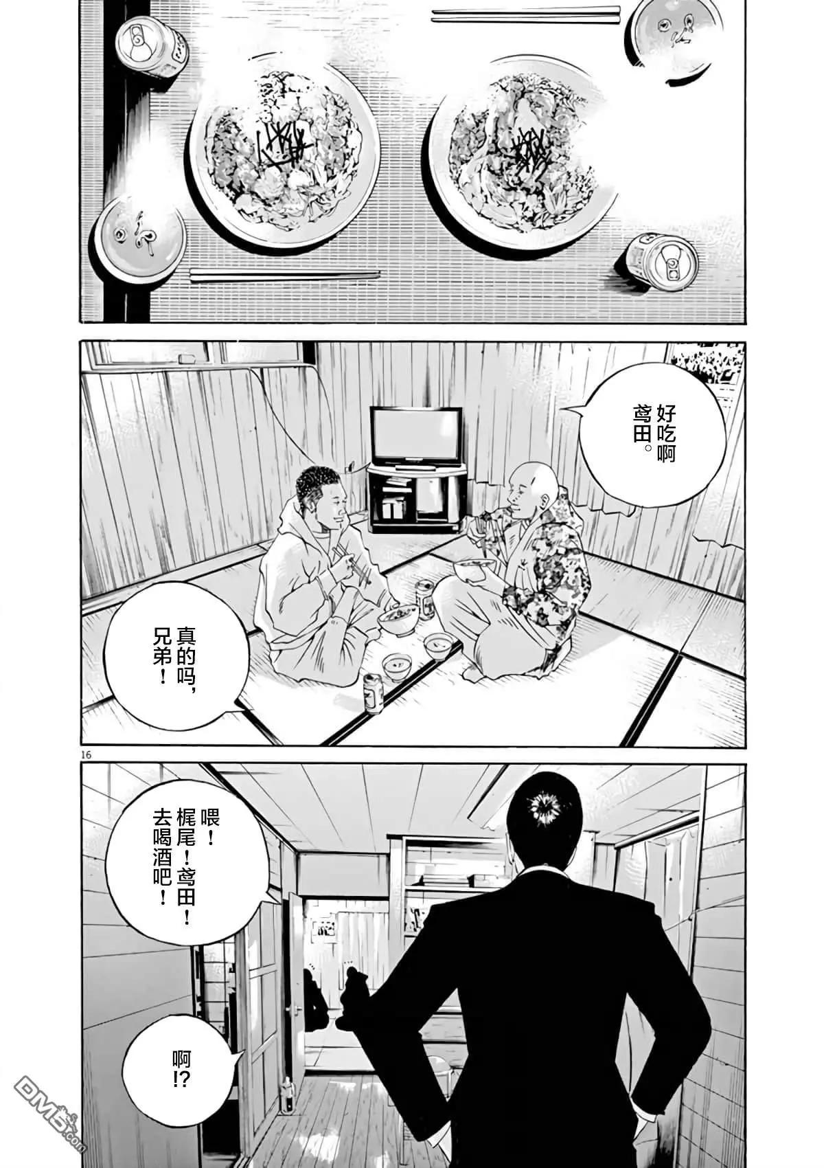 《暗金丑岛君》第364话 第20页