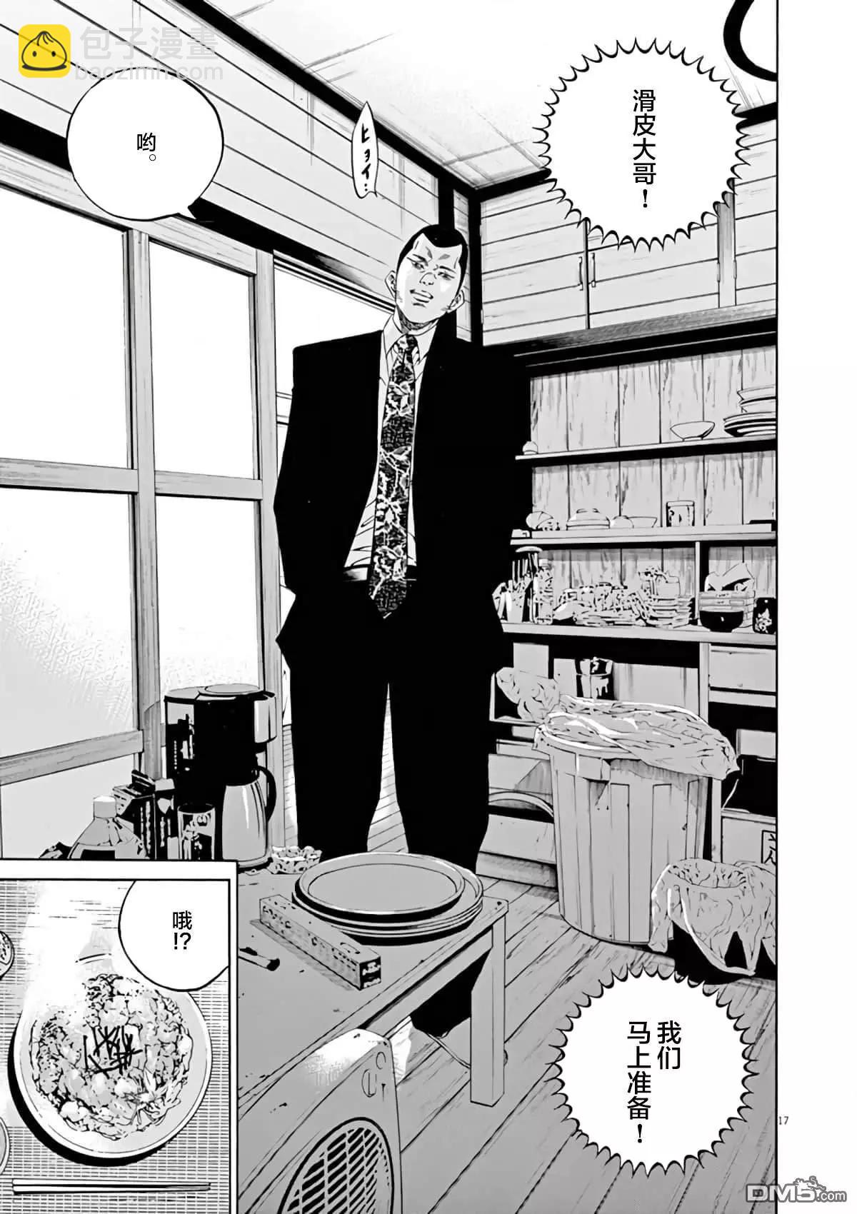 《暗金丑岛君》第364话 第21页