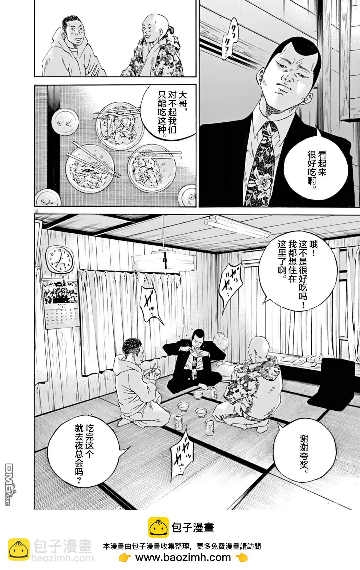 《暗金丑岛君》第364话 第22页