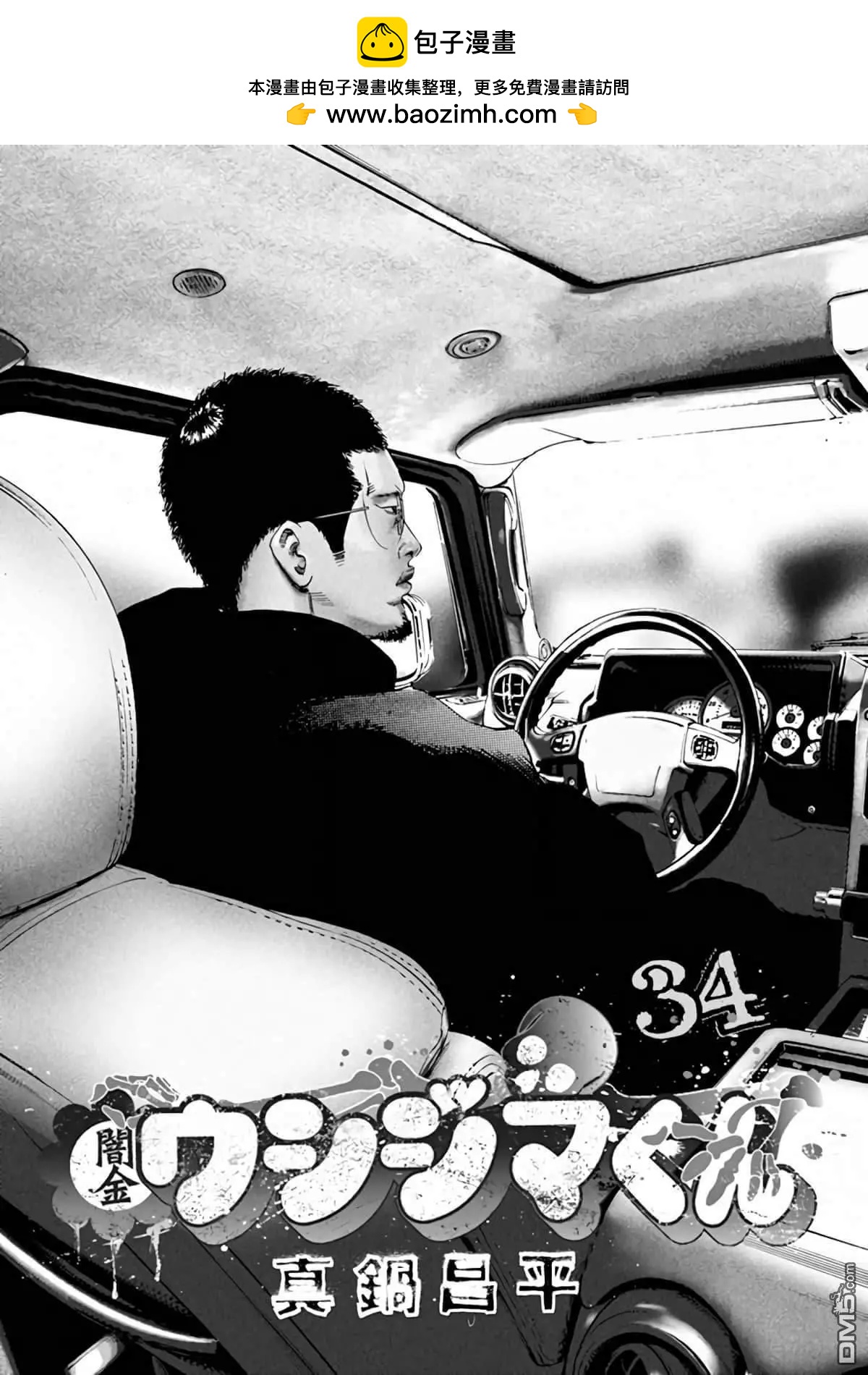 《暗金丑岛君》第364话 第2页