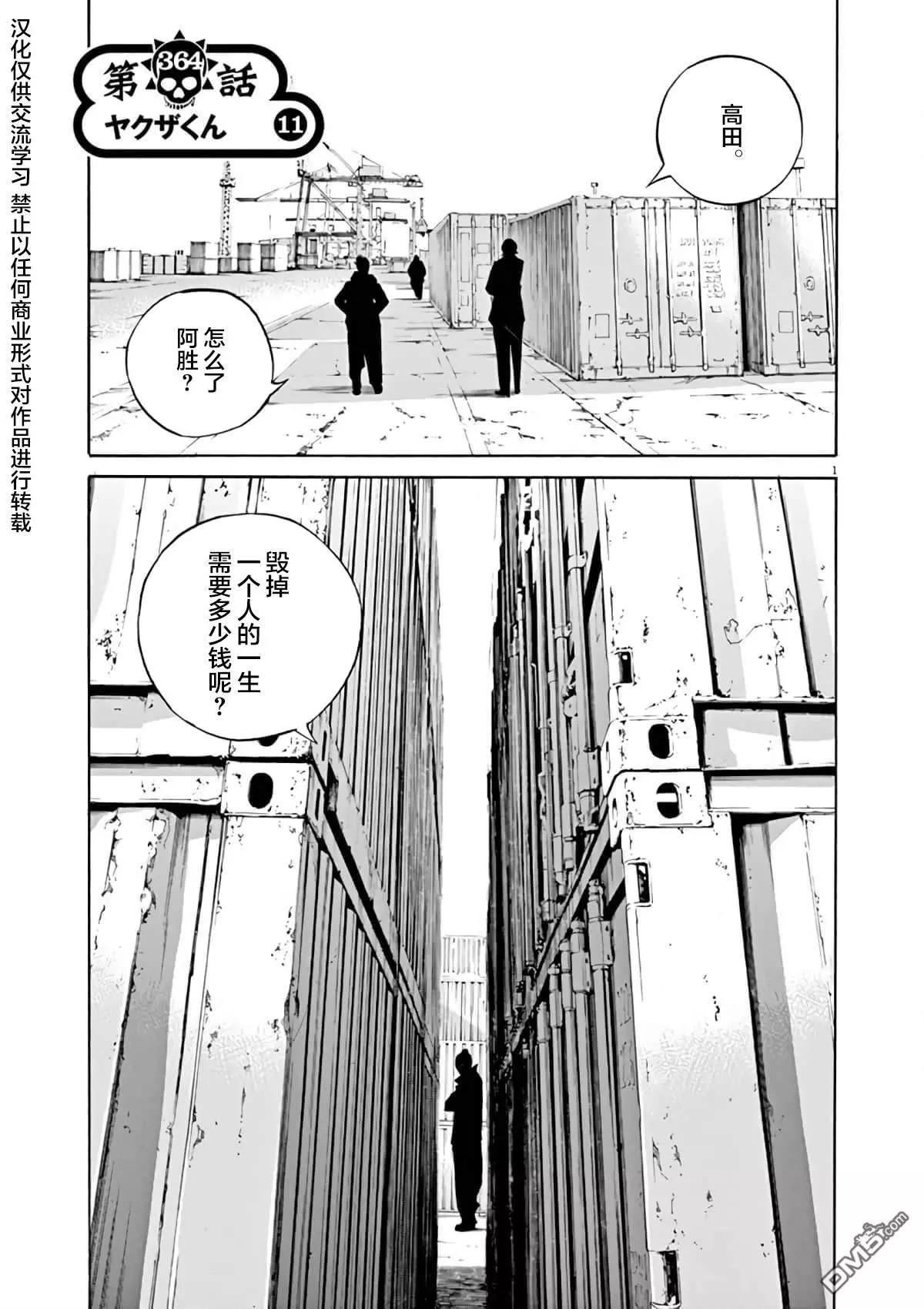《暗金丑岛君》第364话 第5页