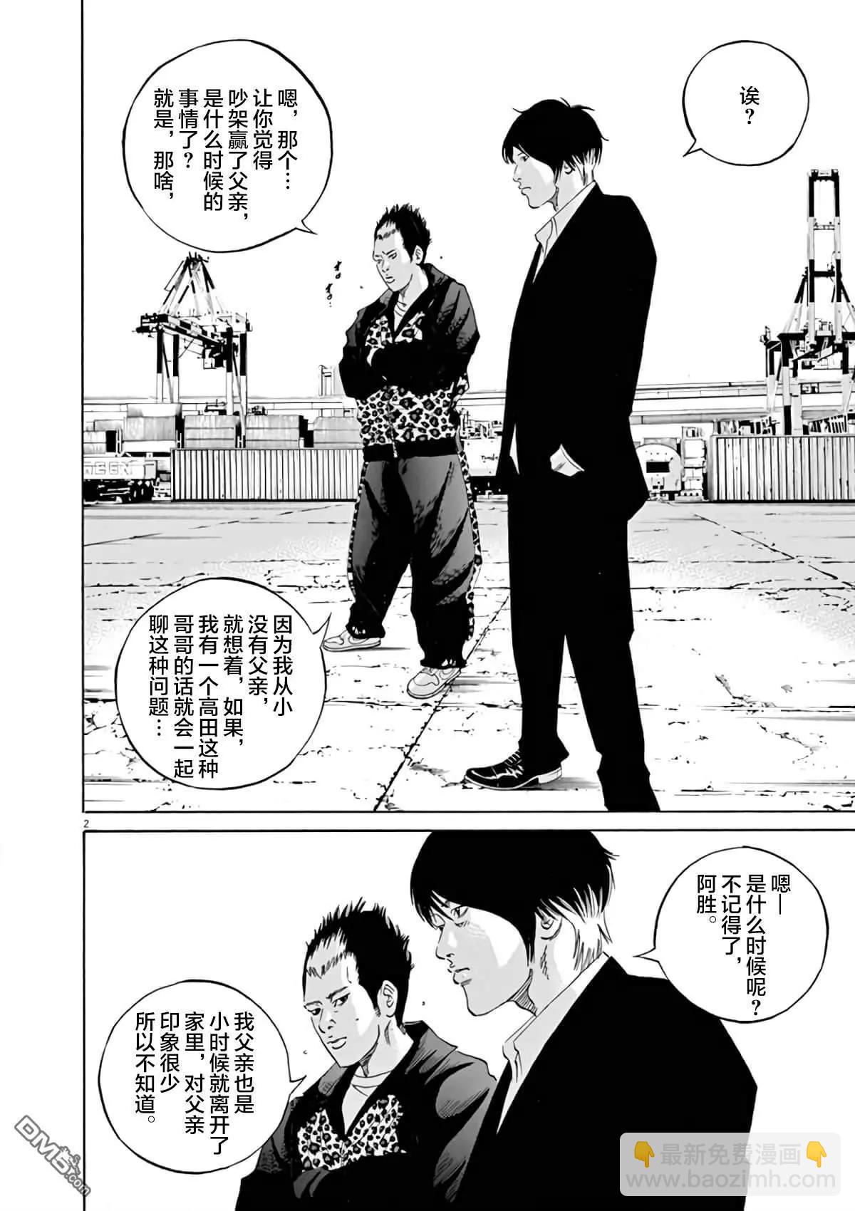 《暗金丑岛君》第364话 第6页