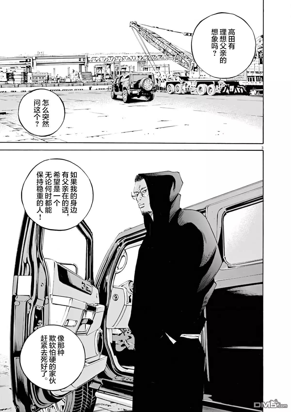 《暗金丑岛君》第364话 第7页