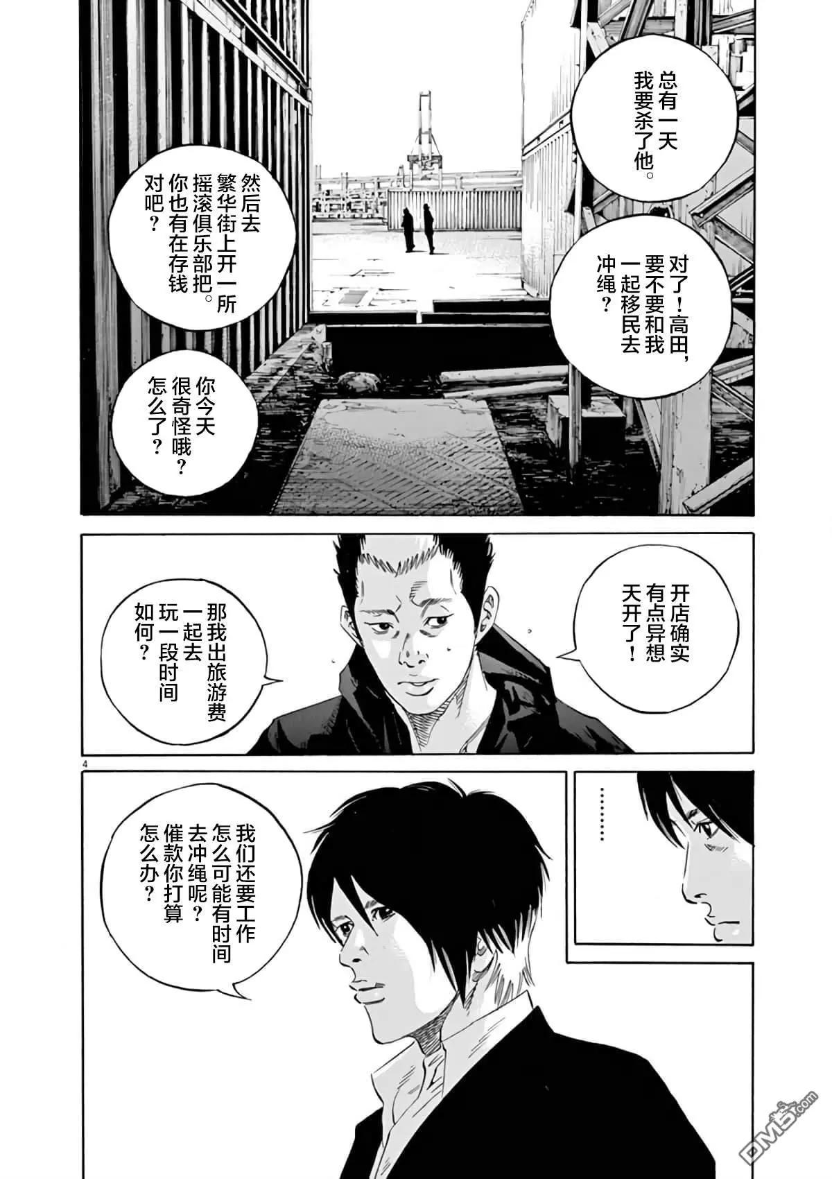 《暗金丑岛君》第364话 第8页