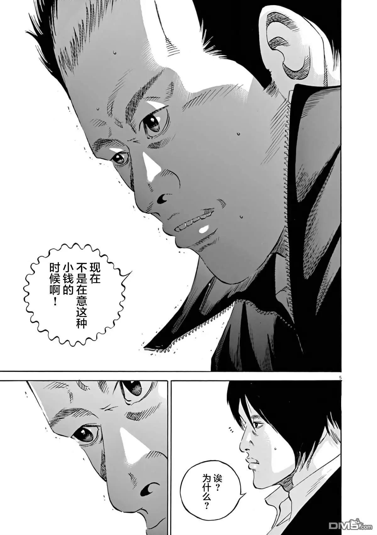 《暗金丑岛君》第364话 第9页