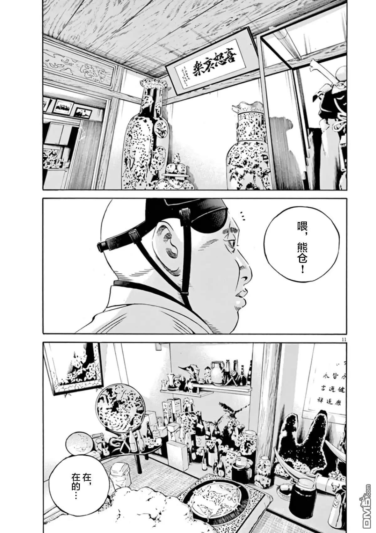 《暗金丑岛君》第361话 第11页