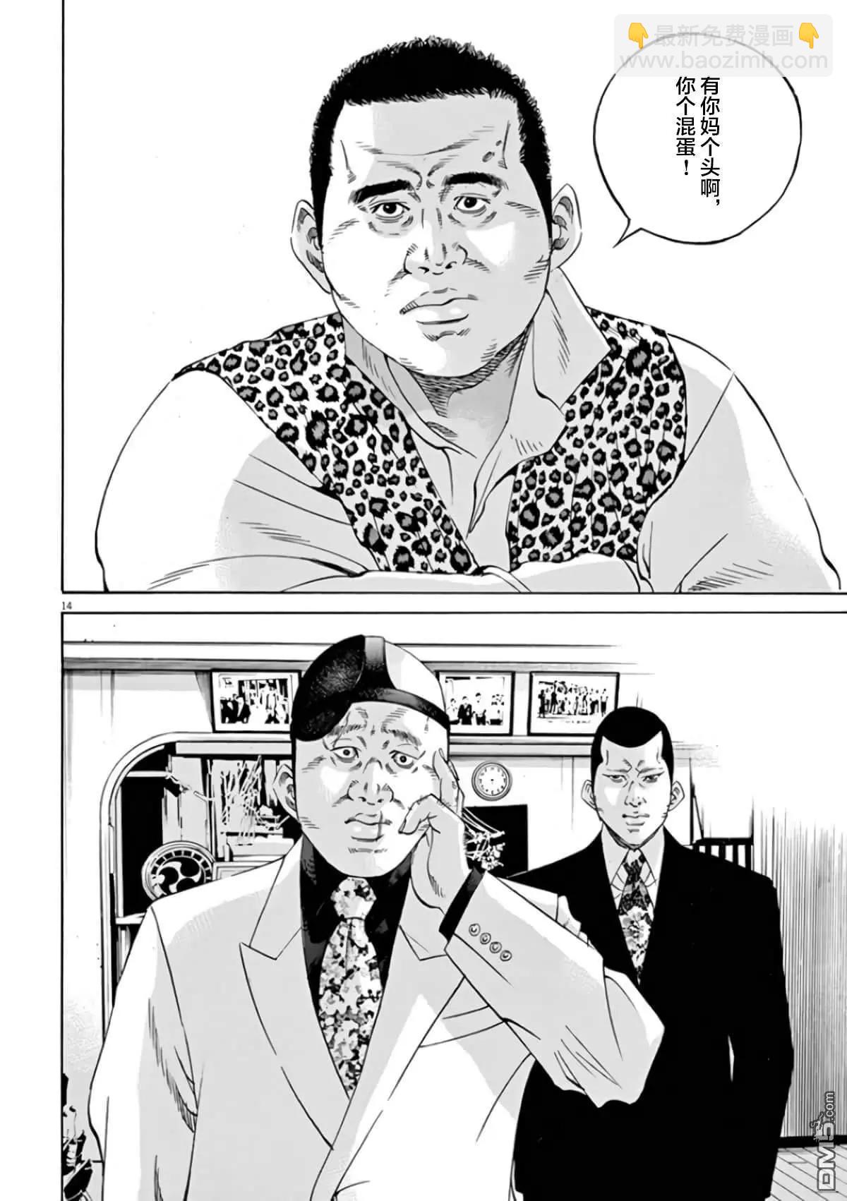 《暗金丑岛君》第361话 第13页