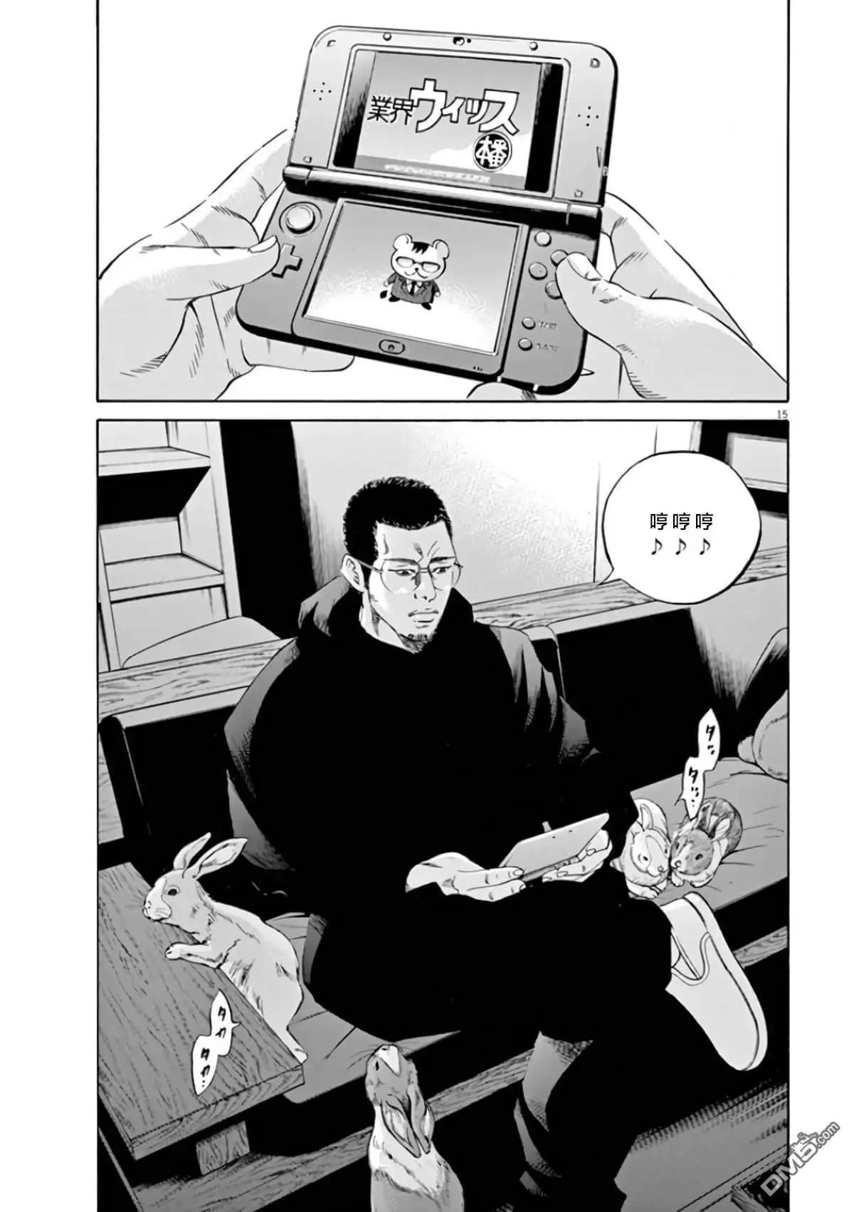 《暗金丑岛君》第361话 第14页