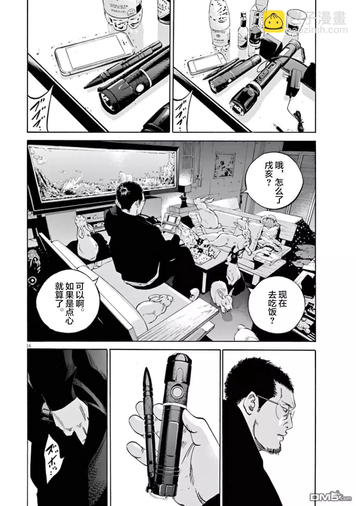 《暗金丑岛君》第361话 第15页