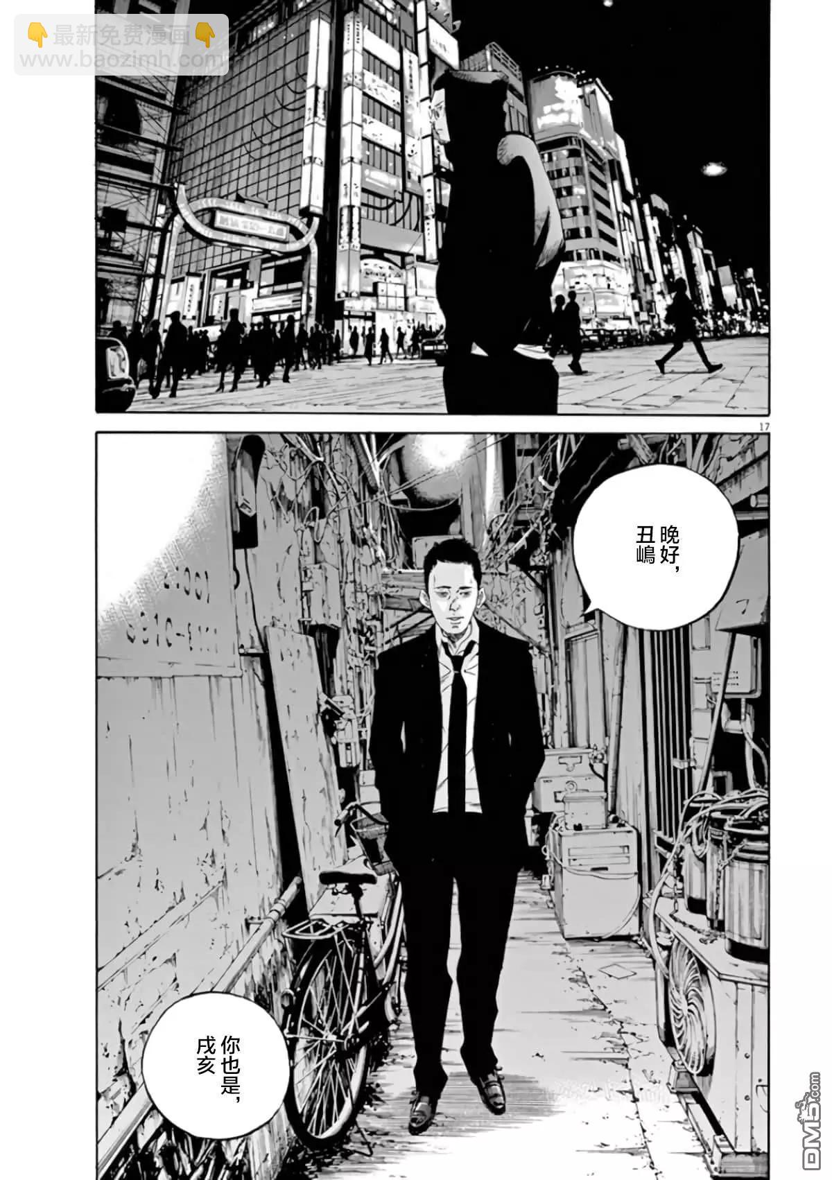 《暗金丑岛君》第361话 第16页