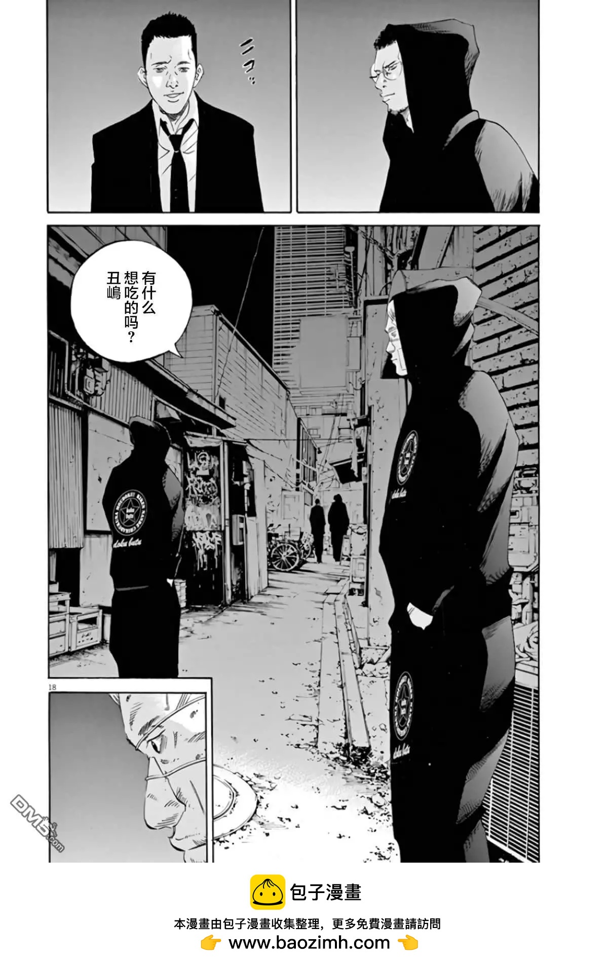 《暗金丑岛君》第361话 第17页
