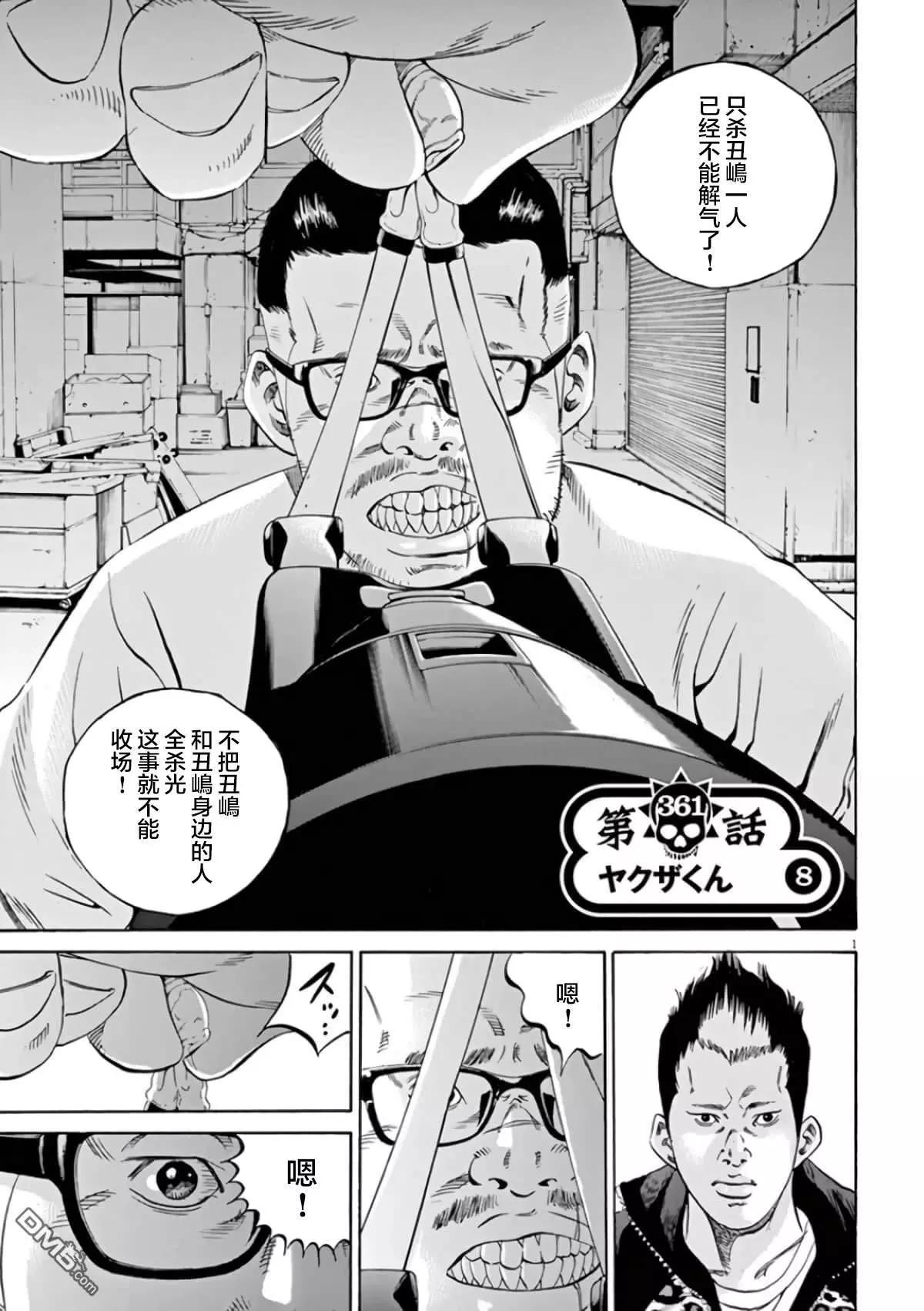 《暗金丑岛君》第361话 第1页