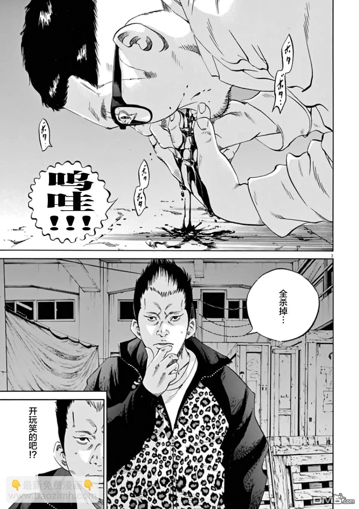 《暗金丑岛君》第361话 第3页