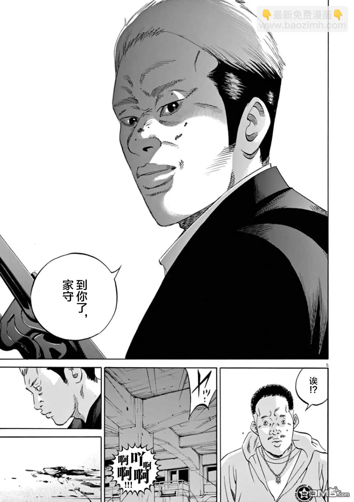 《暗金丑岛君》第361话 第5页