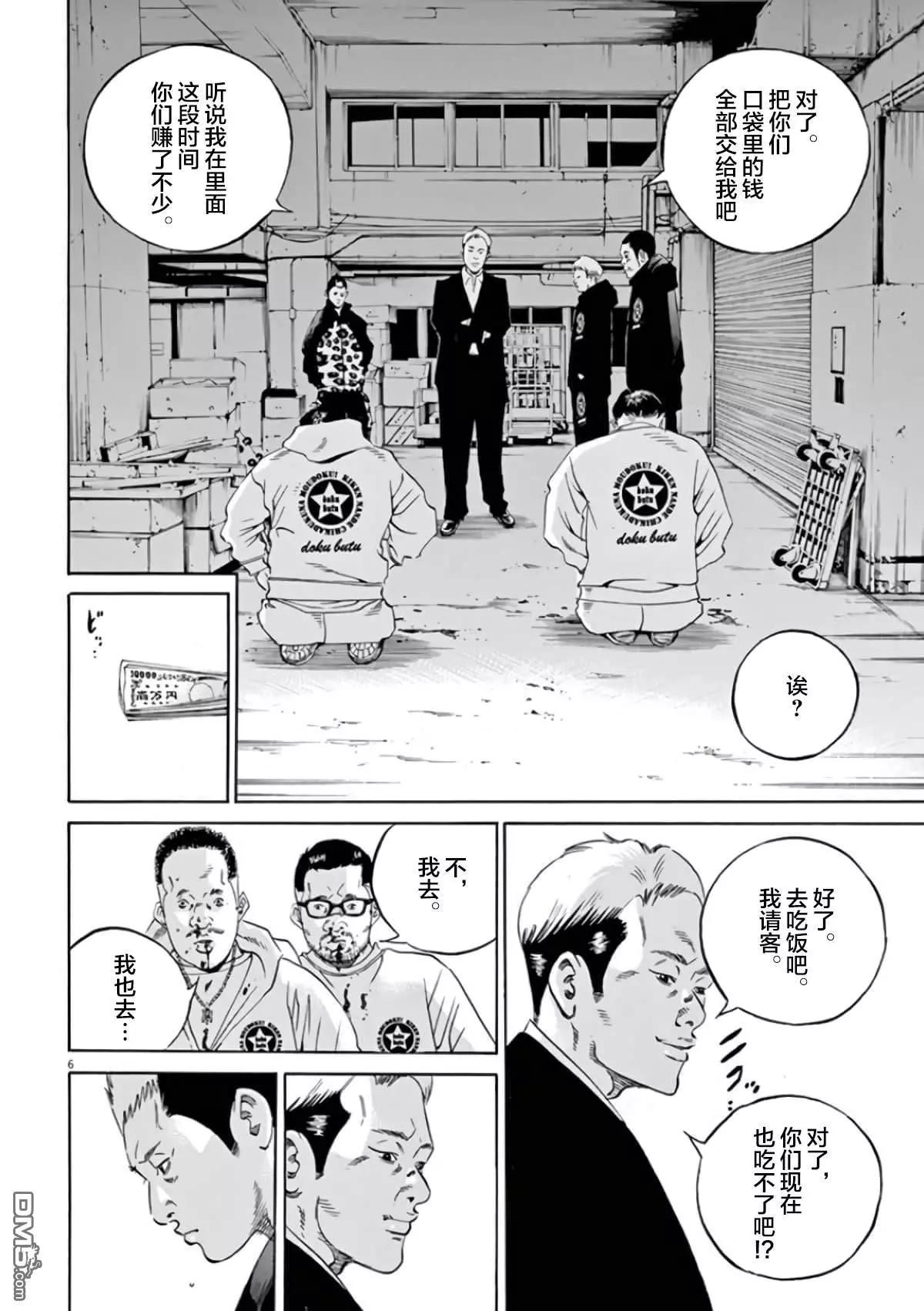 《暗金丑岛君》第361话 第6页