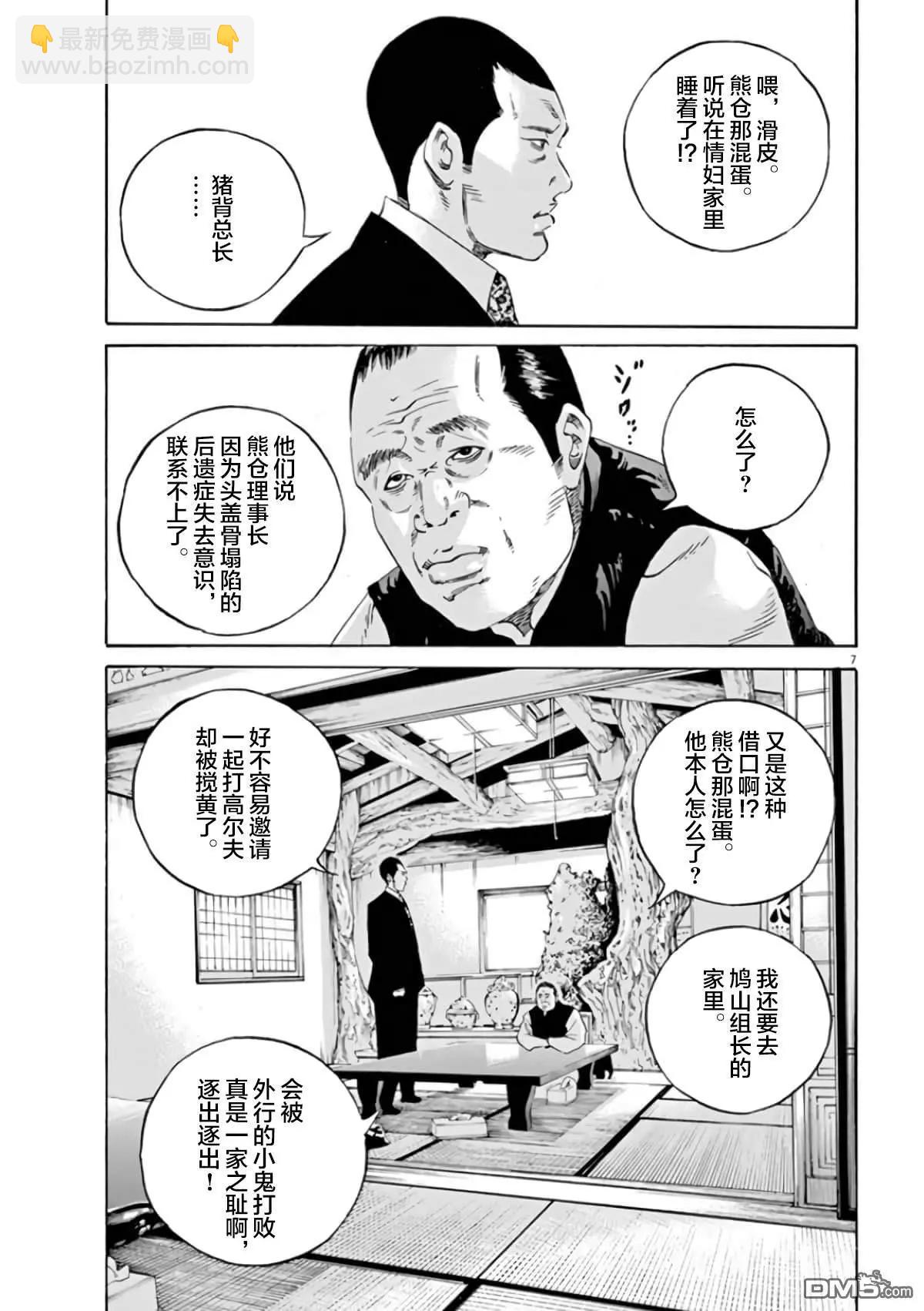 《暗金丑岛君》第361话 第7页