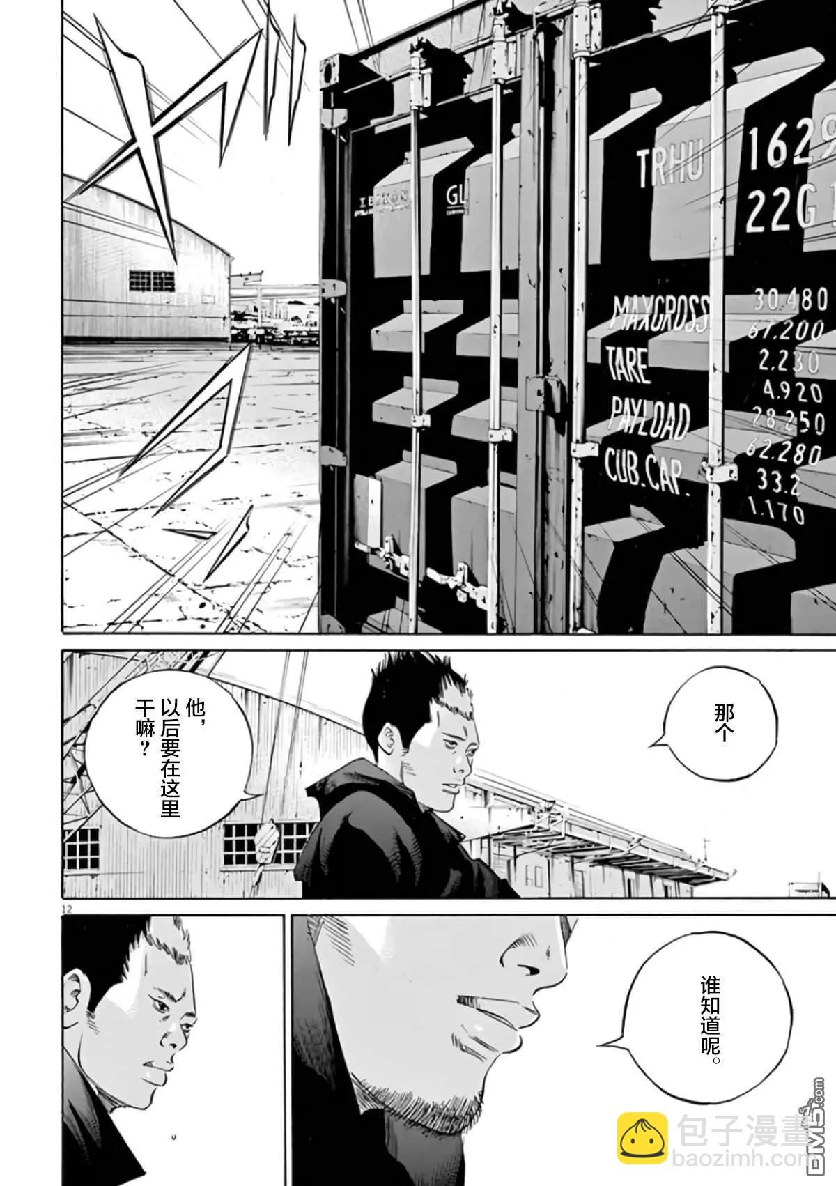 《暗金丑岛君》第363话 第11页
