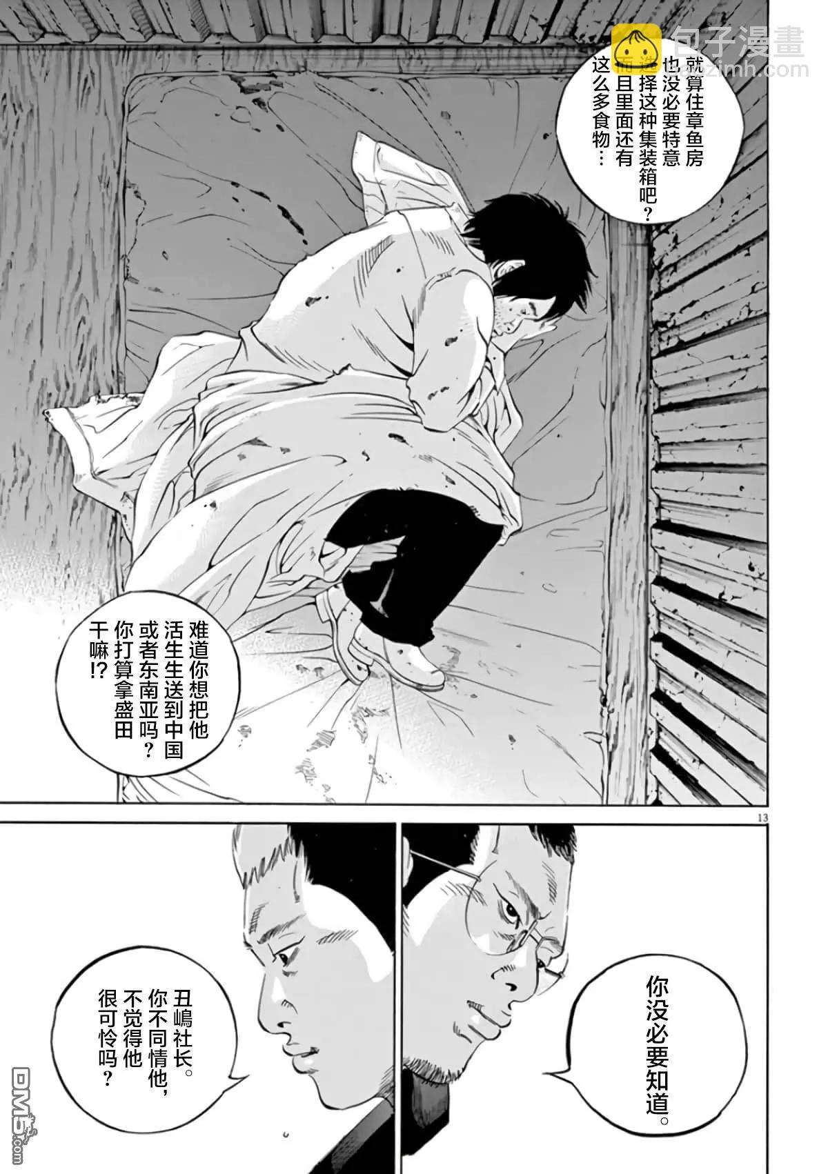 《暗金丑岛君》第363话 第12页