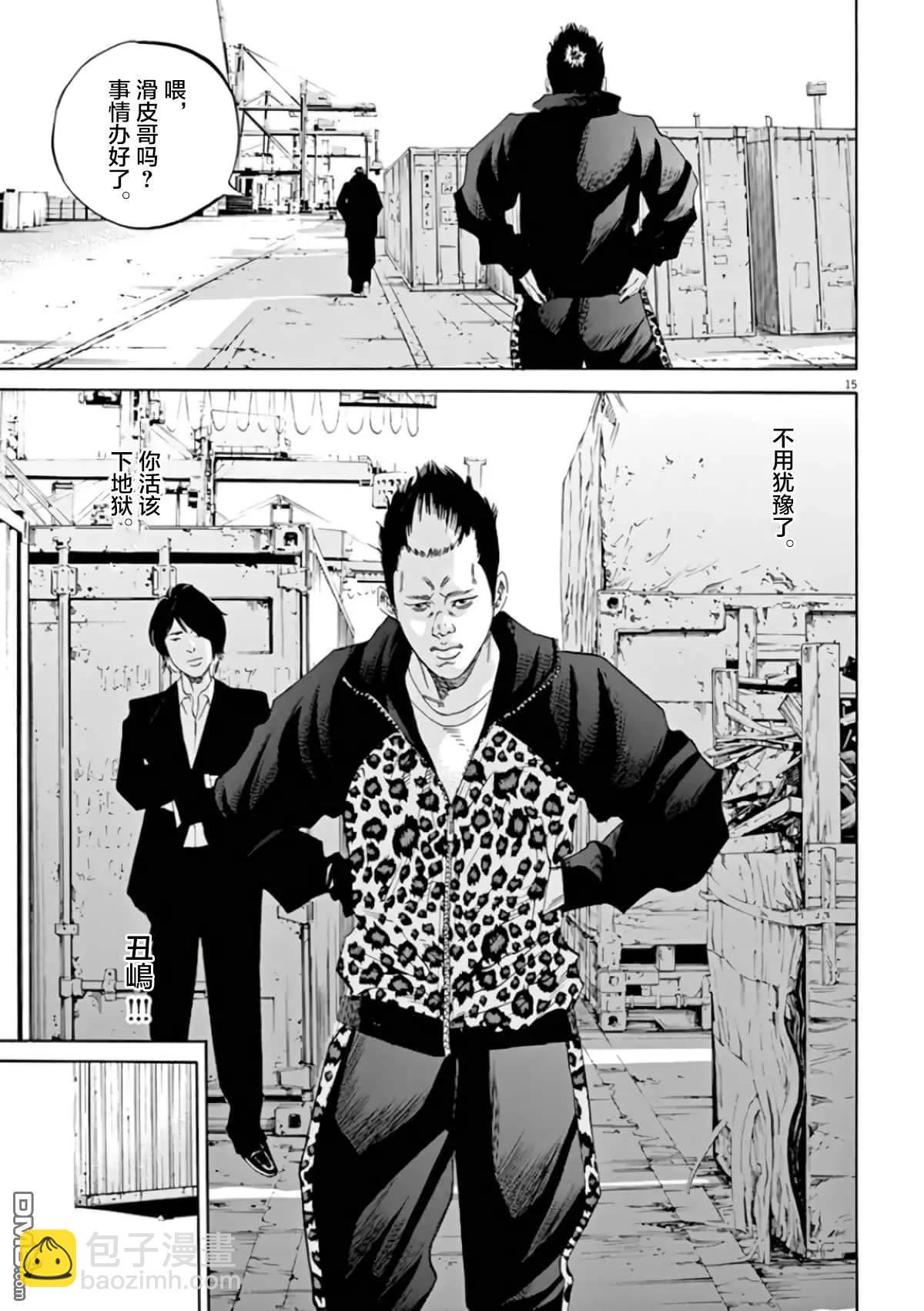 《暗金丑岛君》第363话 第14页