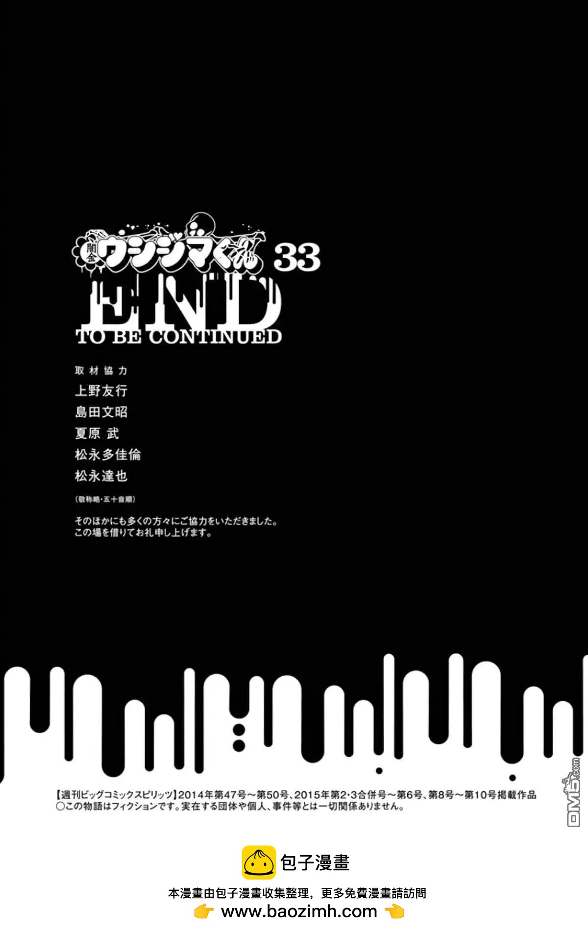 《暗金丑岛君》第363话 第19页